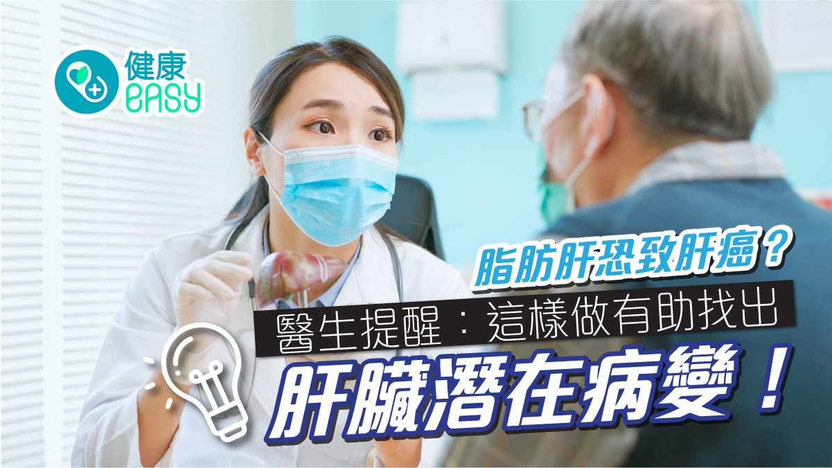 肝炎|代謝異常脂肪肝恐致肝癌?醫教這樣做有助找出肝臟潛在病變 肝炎|代謝異常脂肪肝恐致肝癌?醫教這樣做有助找出肝臟潛在病變