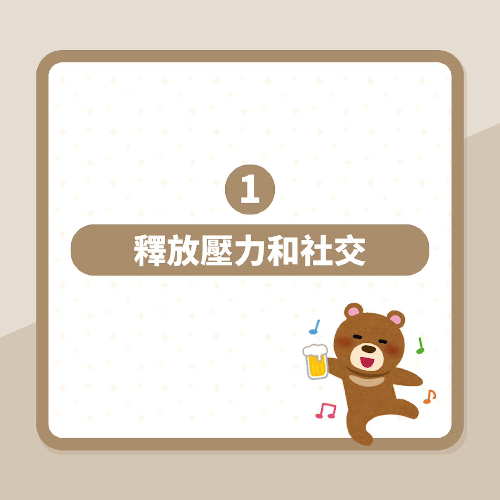 一杯酒看穿日本文化 日本人為什麼愛喝酒?是社交還是為舒壓?(01製圖) 一杯酒看穿日本文化 日本人為什麼愛喝酒?是社交還是為舒壓?(01製圖)