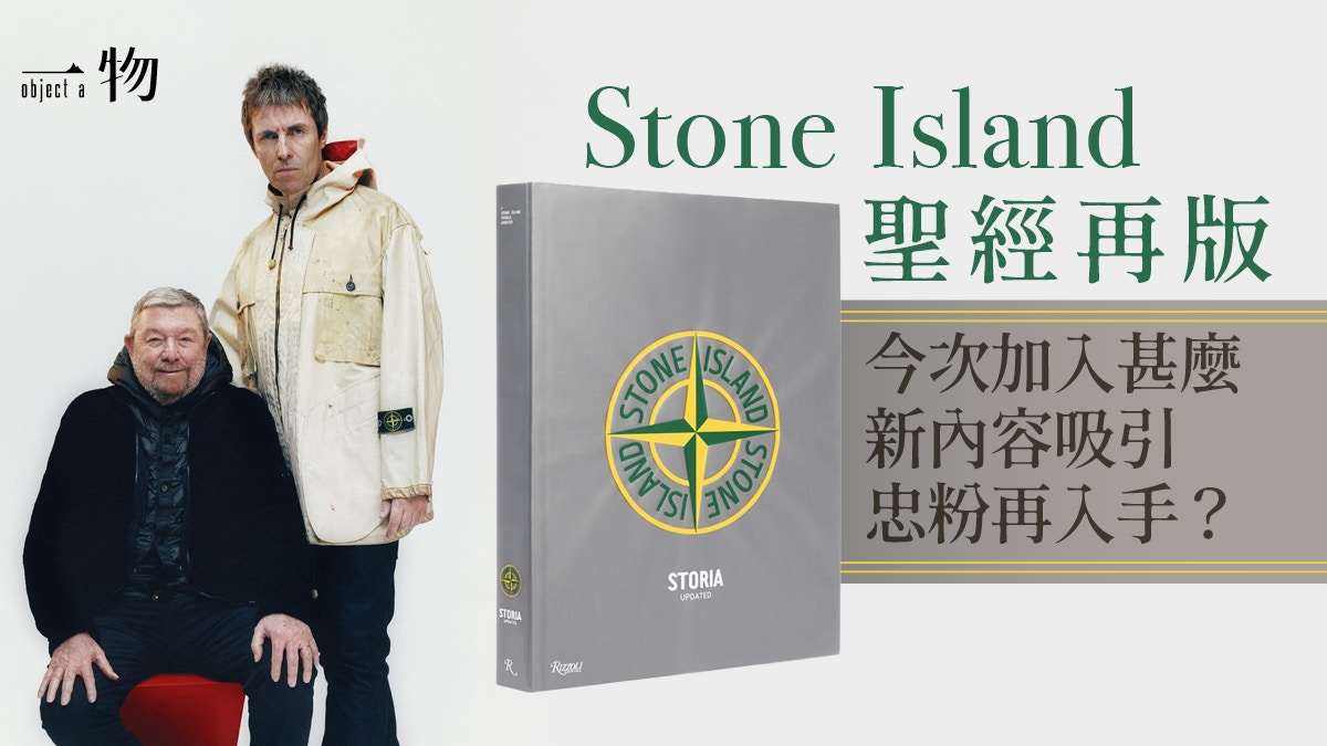 Stone Island再版《Storia: Updated》 56頁新章收錄社區影響力