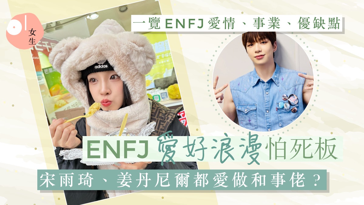 ENFJ|16型人格主人公!性格/愛情優缺點:社交能手+追求浪漫愛情 ENFJ|16型人格主人公!性格/愛情優缺點:社交能手+追求浪漫愛情