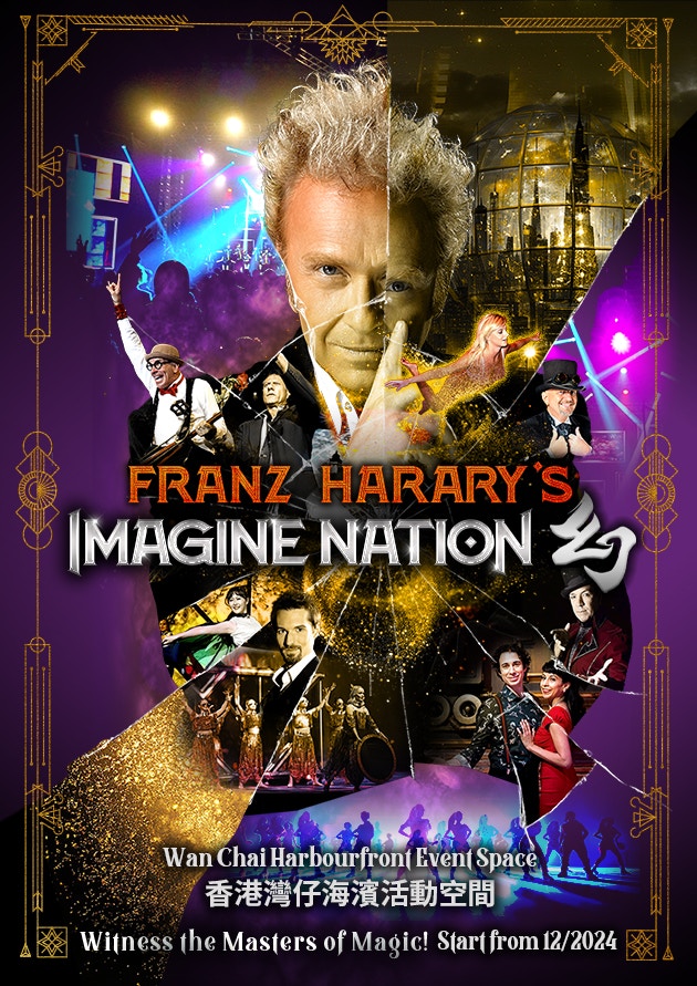 世界頂尖的魔術大師Franz Harary即將舉辦《IMAGINE NATION幻》魔術表演，合共上演33場。（主辦方提供）