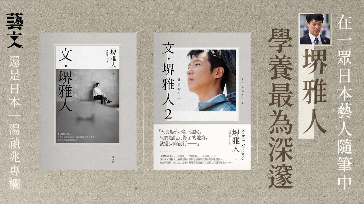 堺雅人本人如何看古美門一角？從隨筆中看其深度表演哲思｜湯禎兆
