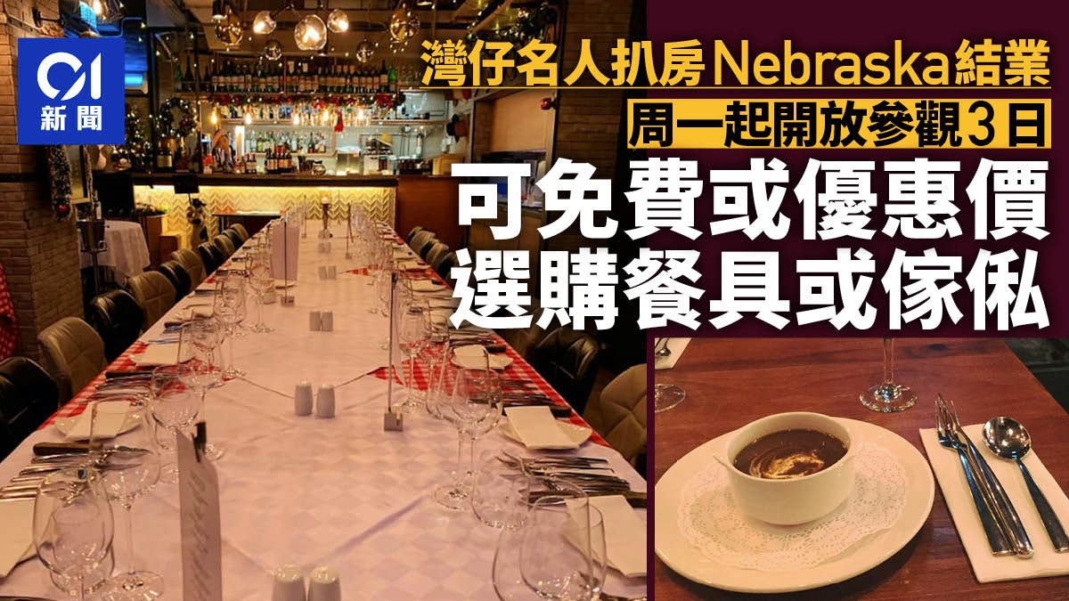 灣仔名人扒房Nebraska今結業　周一至三供免費自取或優惠價購餐具