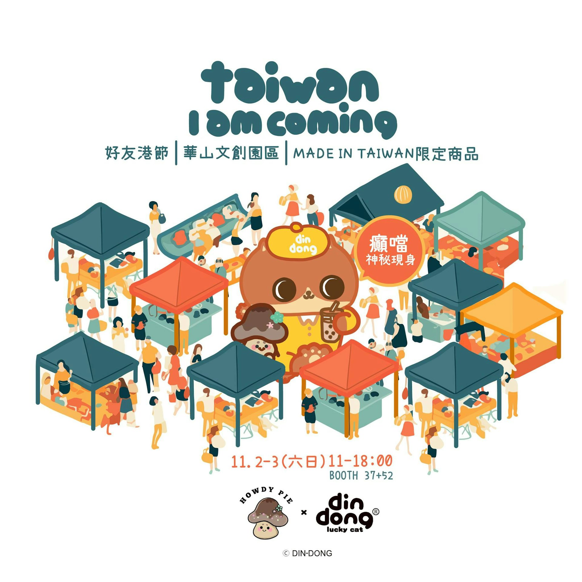 2024好友港節市集 2024好友港節市集