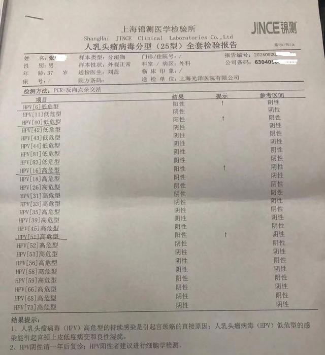 上海光澤醫院的化驗單顯示張先生四項指標呈陽性。（新民晚報）