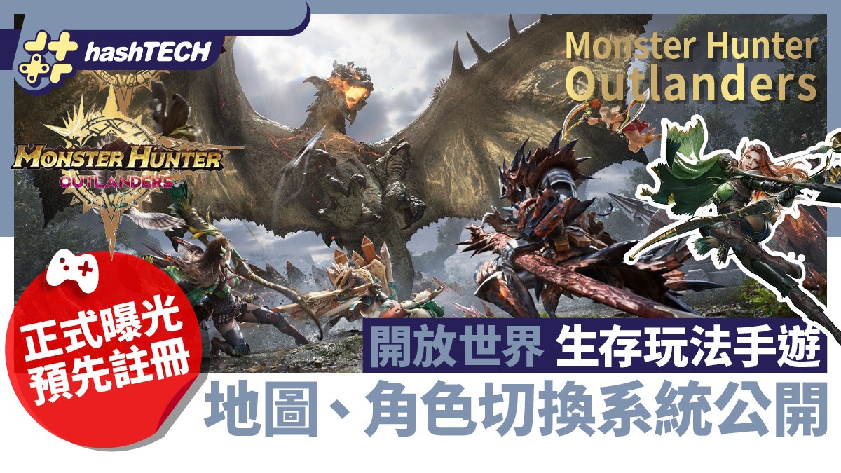 Monster Hunter Outlanders Open World Mobile Game Reveals Character Switching System