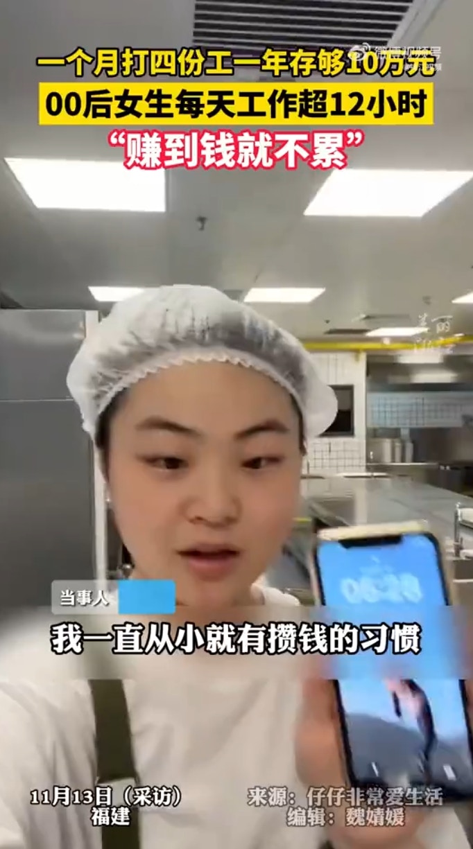 福建一名23歲女生為賺錢狂打4份工，一天只睡不到4小時。（微博影片截圖）