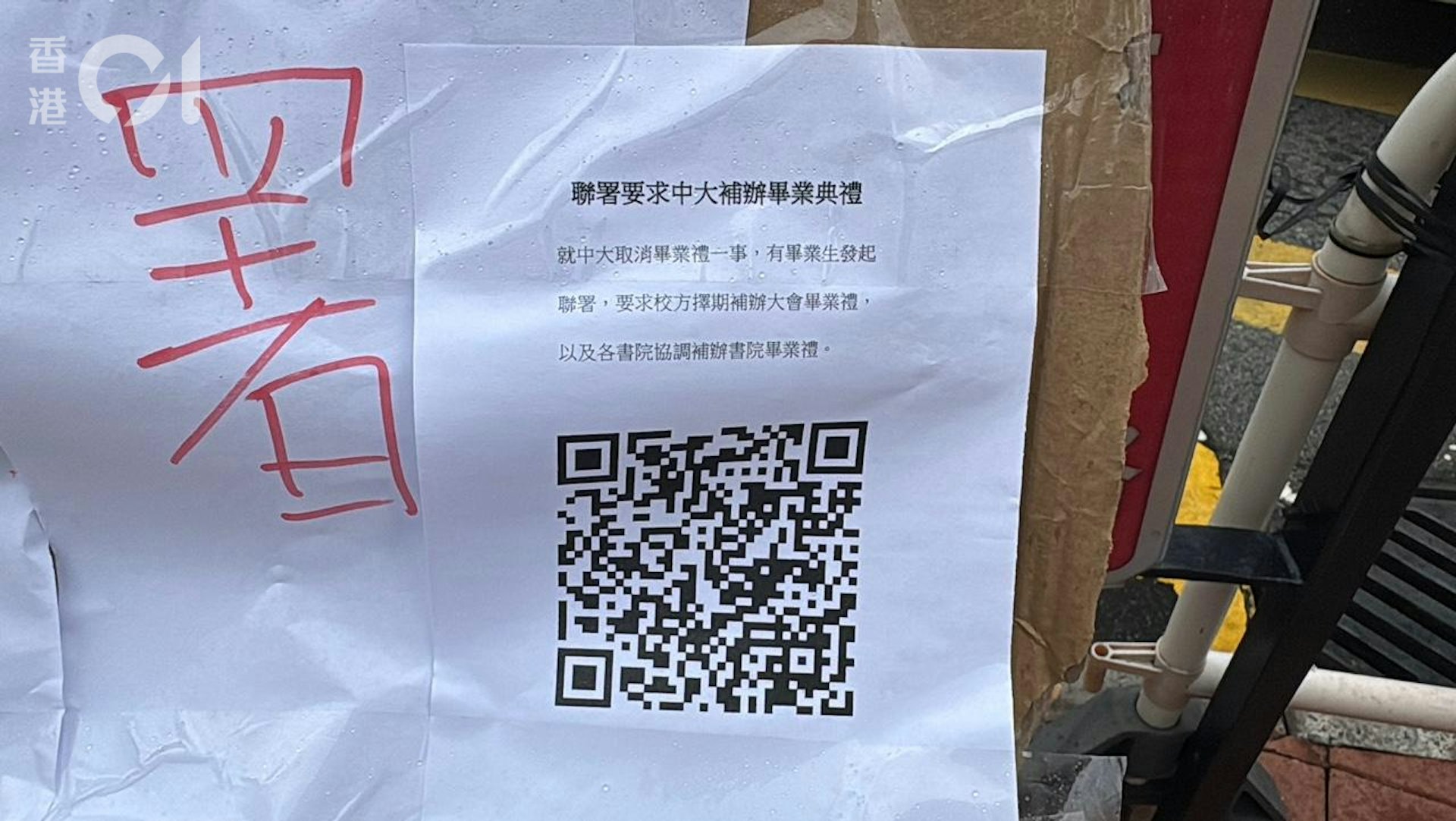 有畢業生發起聯署,要求校方擇期補辦大會畢業禮,以及各書院協調補辦書院畢業禮。(洪芷菁攝) 有畢業生發起聯署,要求校方擇期補辦大會畢業禮,以及各書院協調補辦書院畢業禮。(洪芷菁攝)