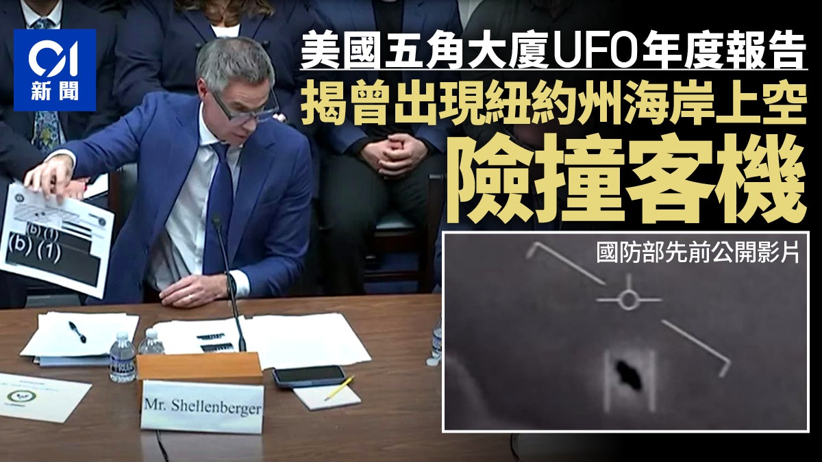 五角大廈年度UFO報告 曾差點撞上客機 757次目擊通報:無法解釋 五角大廈年度UFO報告 曾差點撞上客機 757次目擊通報:無法解釋