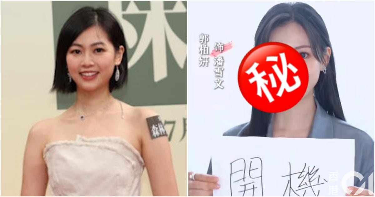 郭柏妍新劇《夫妻的博弈》造型照P圖過火　竟變網紅樣認唔出