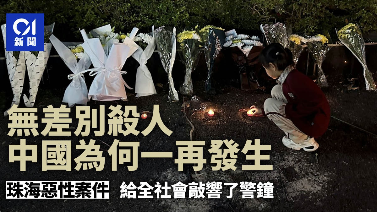 江蘇學生殺8人、珠海車撞人35死　中國無差別殺人為何一再發生？