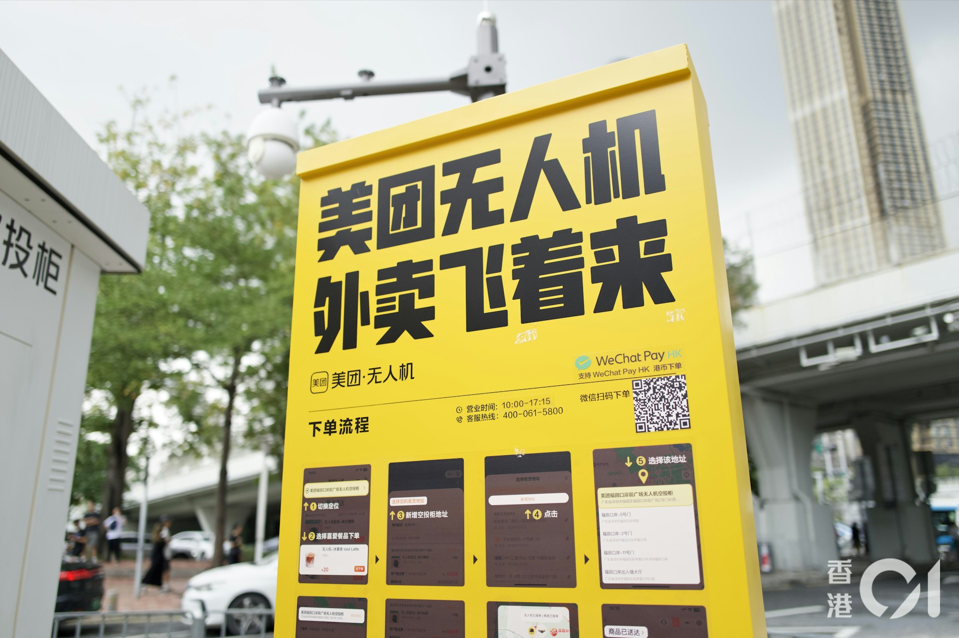 位於福田口岸的美團外賣空投箱。(香港01 歐嘉樂 攝) 位於福田口岸的美團外賣空投箱。(香港01 歐嘉樂 攝)
