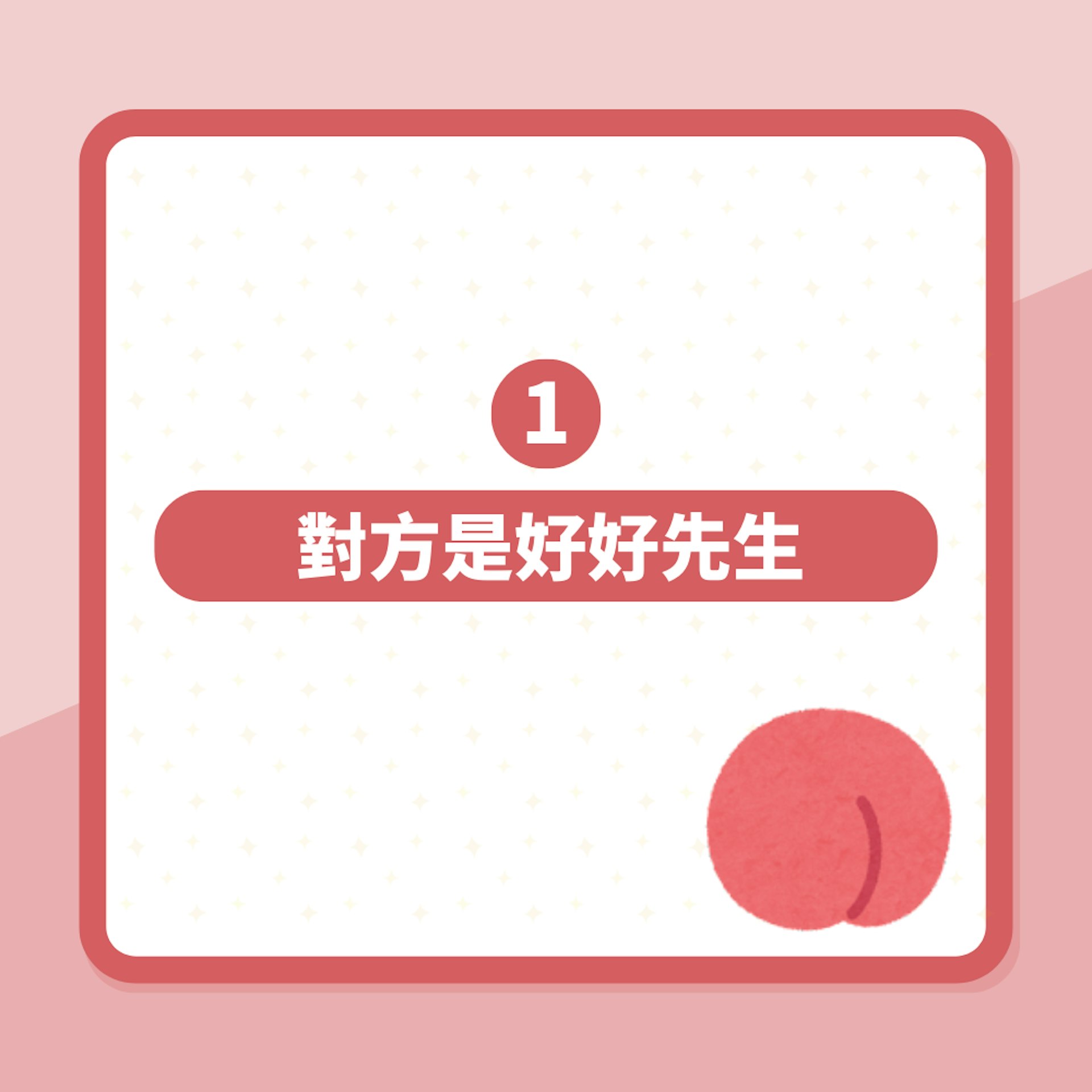 女子遇上絕世好男友「只有一缺點」上床由頭演到尾:應該結婚嗎?(01製圖) 女子遇上絕世好男友「只有一缺點」上床由頭演到尾:應該結婚嗎?(01製圖)