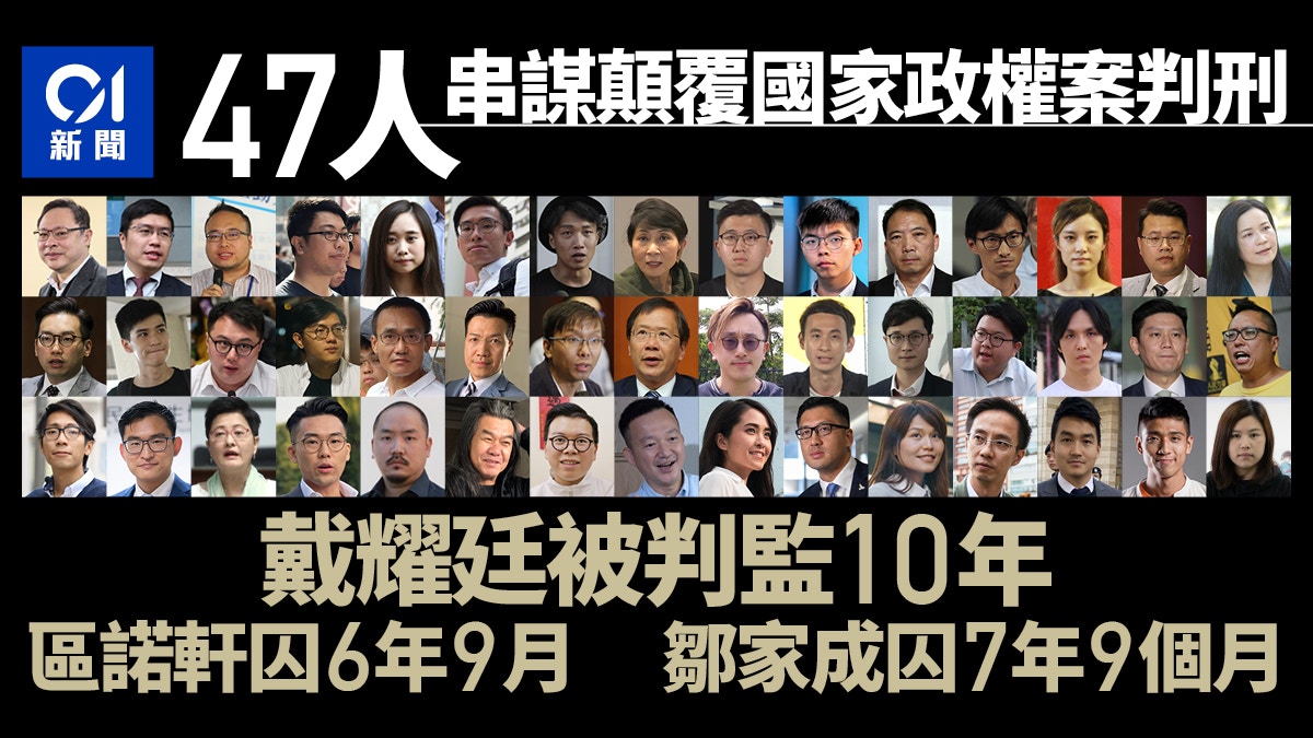 47人案判刑｜欲取過半議席圖癱瘓政府　戴耀廷判囚10年