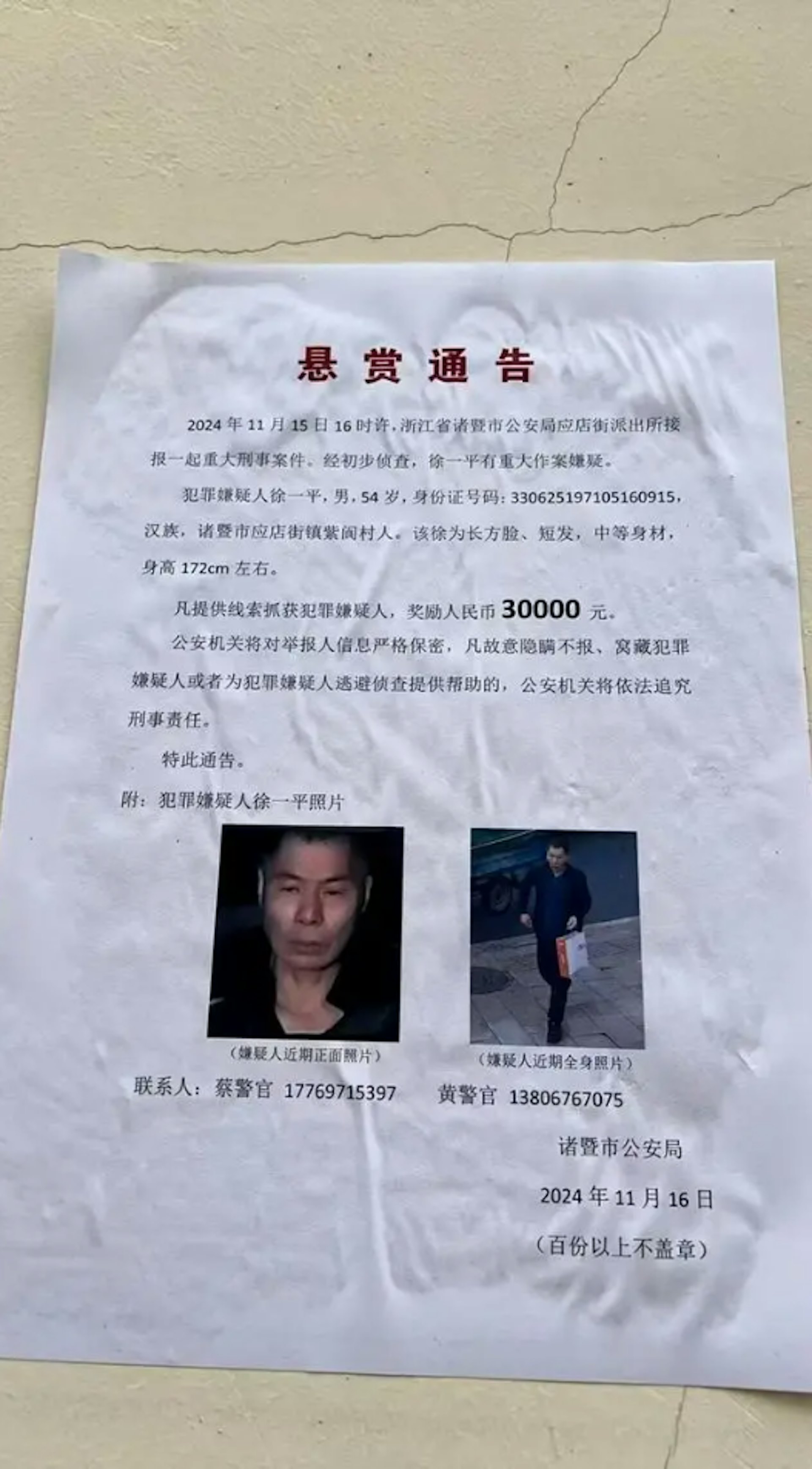 浙江諸暨發生刑事案件,一名54歲男子疑似殺妻碎屍後潛逃,當地警方近日懸紅3萬元人民幣徵集線索。(瀟湘晨報) 浙江諸暨發生刑事案件,一名54歲男子疑似殺妻碎屍後潛逃,當地警方近日懸紅3萬元人民幣徵集線索。(瀟湘晨報)