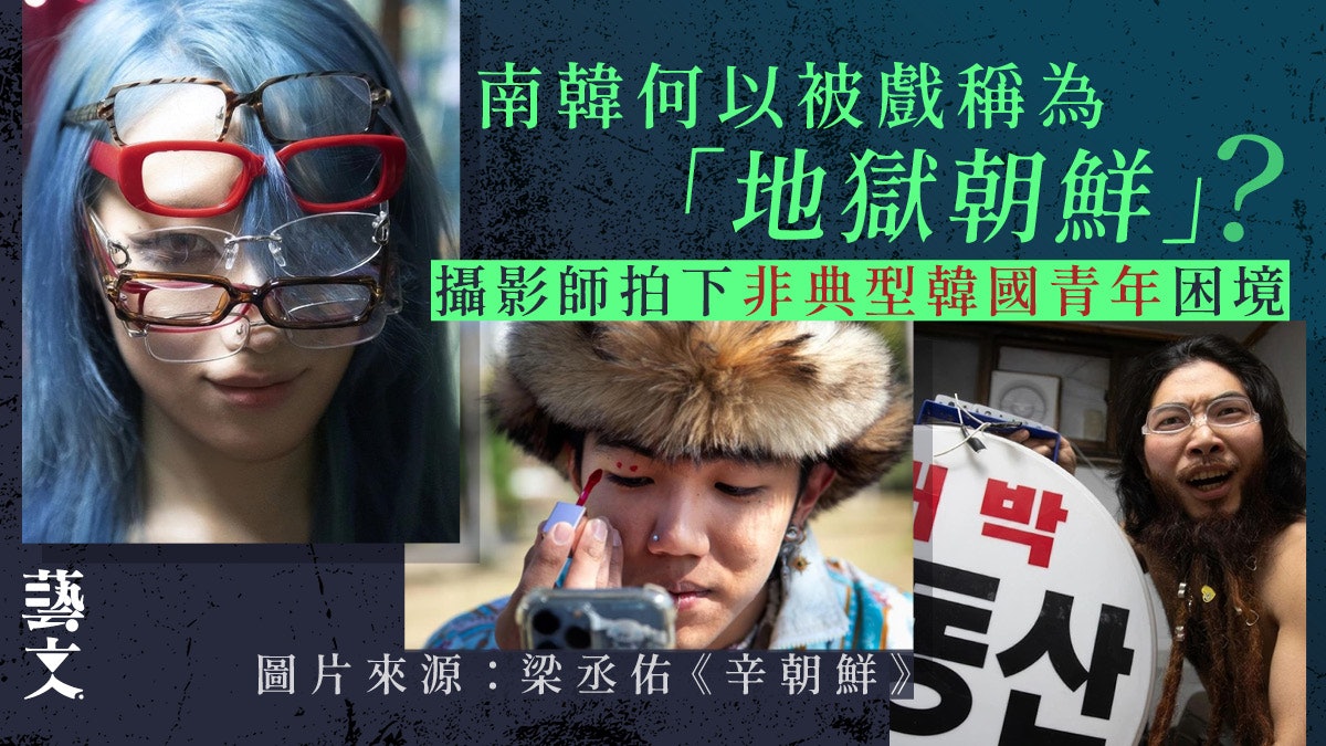 攝影|激烈競爭與高自殺率下 梁丞佑鏡頭下的非典型南韓青年生活 攝影|激烈競爭與高自殺率下 梁丞佑鏡頭下的非典型南韓青年生活
