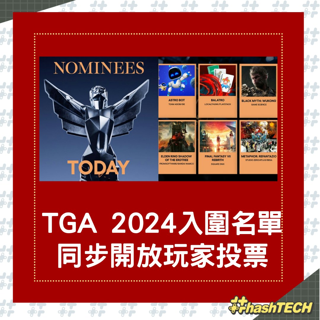 TGA 2024入圍名單黑神話：悟空、黃金樹幽影等大作誰才是最佳