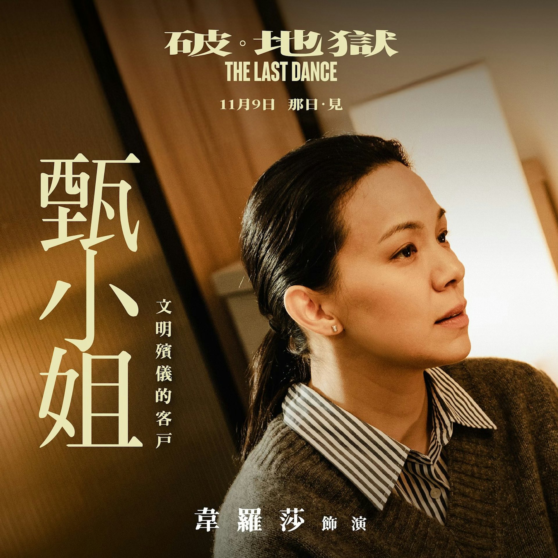 韋羅莎飾演的甄茵小姐,是黃子華飾演的道生其中一位顧客,而她更在紅磡一帶出晒名,被認為是瘋子。(網上圖片) 韋羅莎飾演的甄茵小姐,是黃子華飾演的道生其中一位顧客,而她更在紅磡一帶出晒名,被認為是瘋子。(網上圖片)