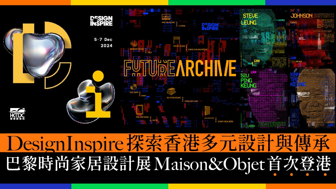 創意設計博覽免費入場 香港創意精英跨代合作 發掘全球創意設計 創意設計博覽免費入場 香港創意精英跨代合作 發掘全球創意設計