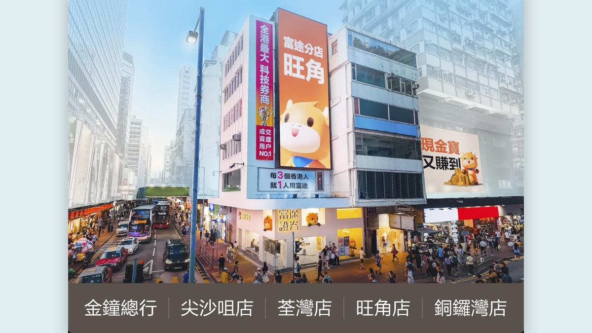 富途實體店升級投資體驗服務點增至5個貼心照顧用戶需求