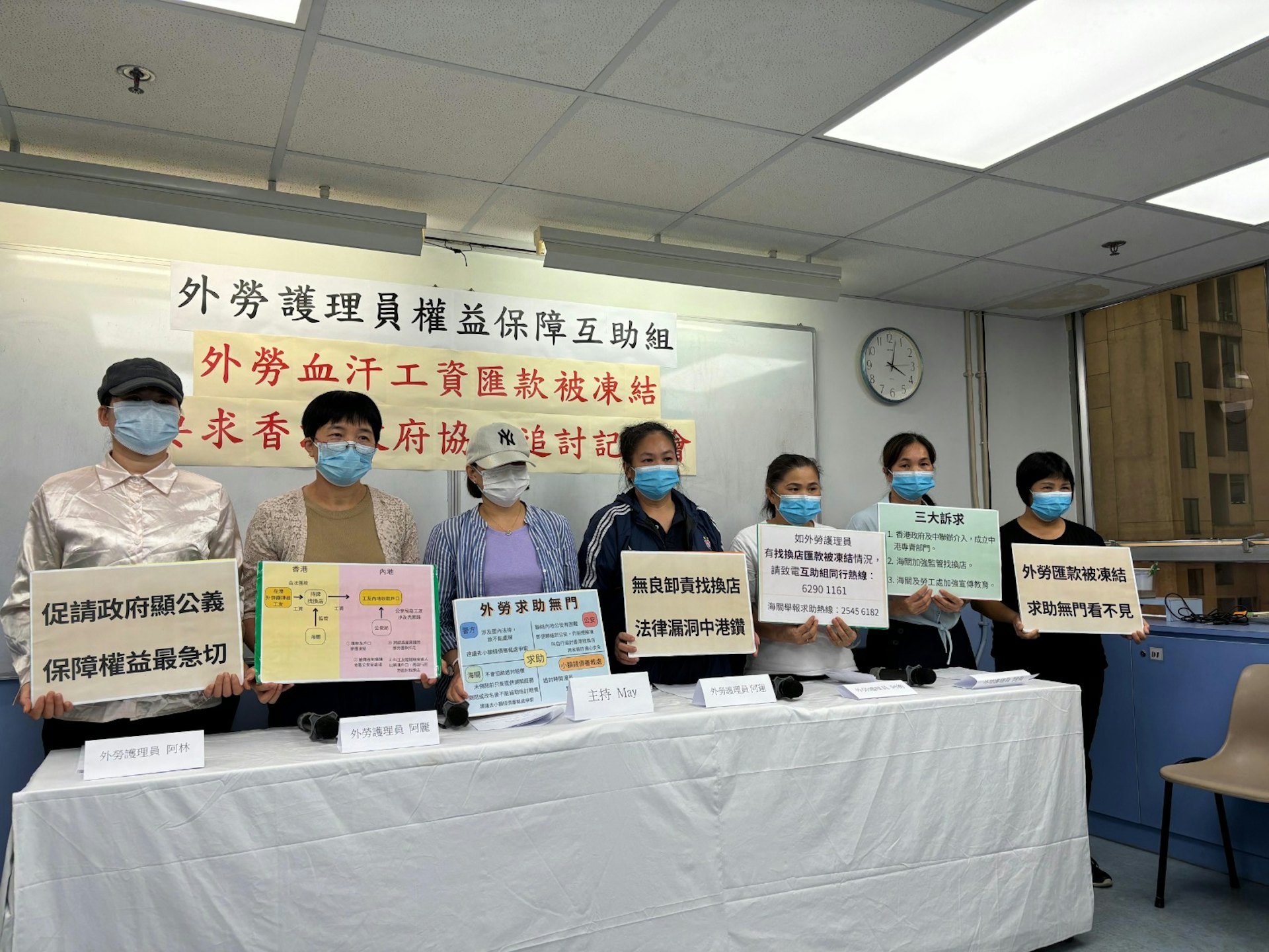 外勞護理員權益保障互助組今年8月曾舉行記者會,提到多名外勞透過找換店將工資匯款到內地銀行戶口後,被公安指涉洗黑錢,並凍結款項。(外勞護理員權益保障互助組提供) 外勞護理員權益保障互助組今年8月曾舉行記者會,提到多名外勞透過找換店將工資匯款到內地銀行戶口後,被公安指涉洗黑錢,並凍結款項。(外勞護理員權益保障互助組提供)