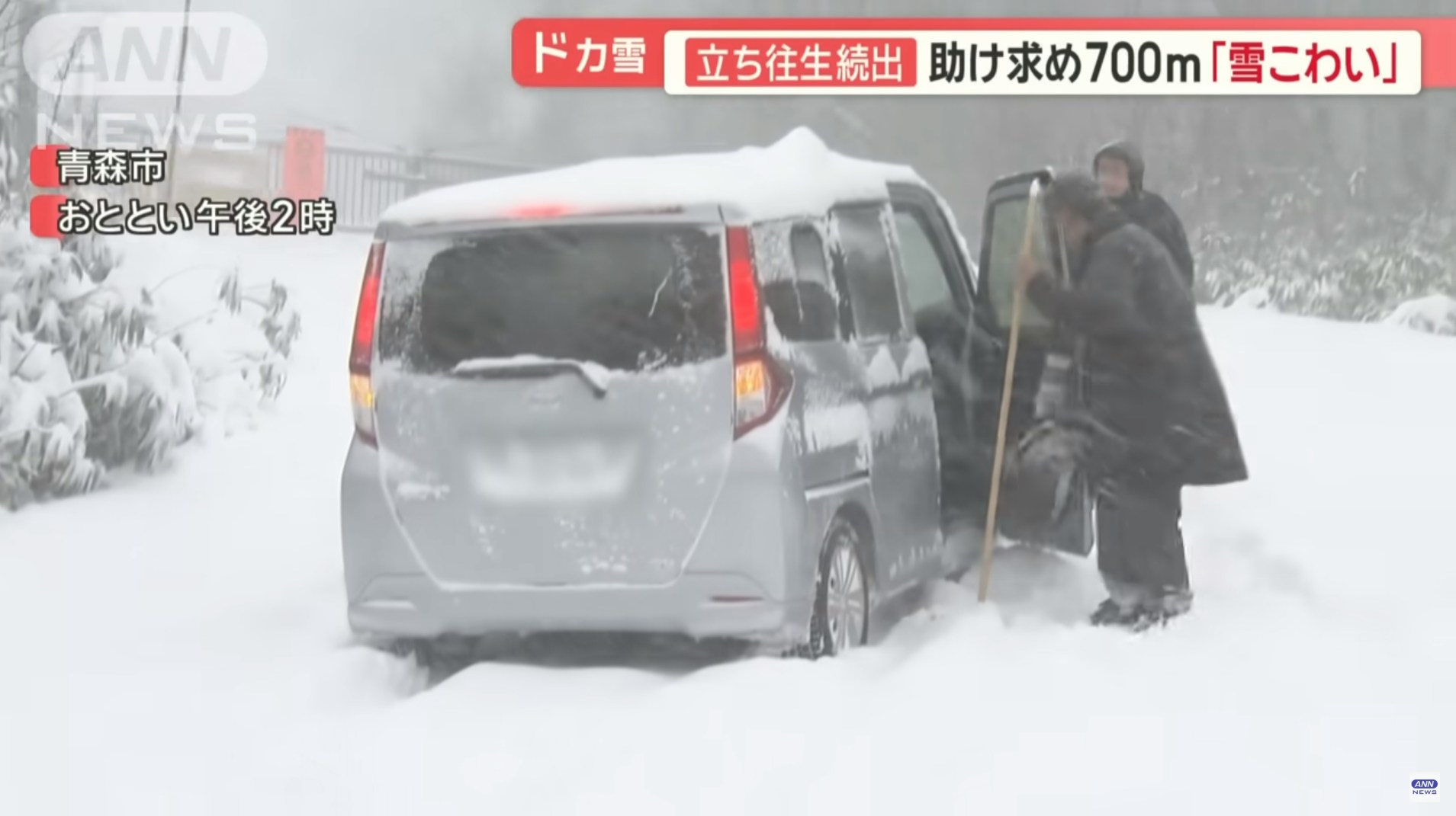 自駕遊港人旅客的私家車受困於雪中，無法郁動，附近旅館三名員工拿着木棍等到來協助。（全日本新聞網 ANN news）