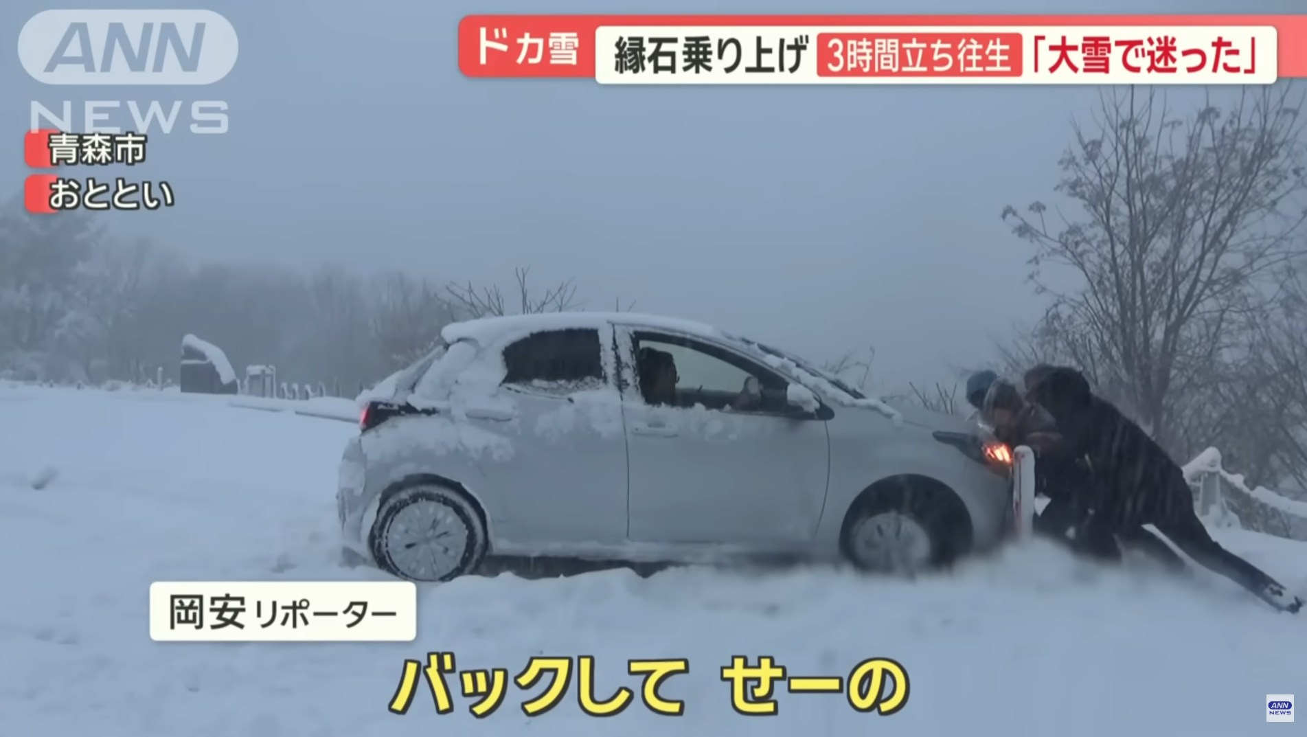 即使有四個人一同推車，但自駕遊港人的座駕仍未能郁動。（全日本新聞網 ANN news）