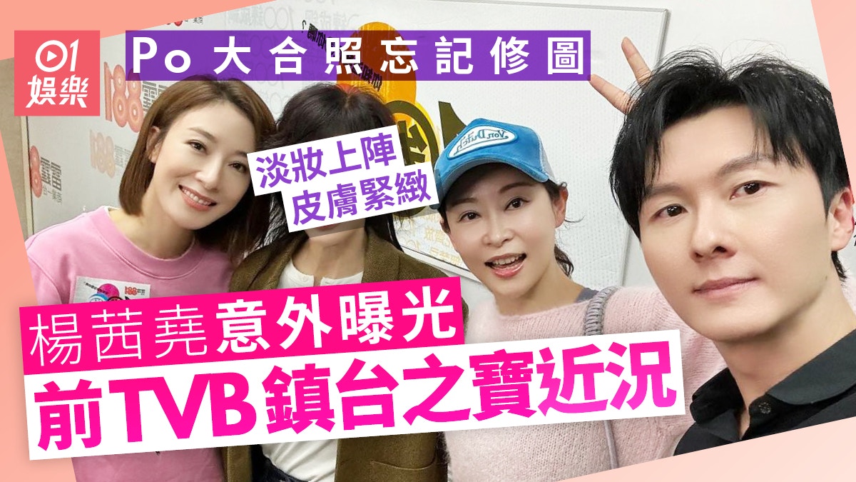 《黑色月光》楊茜堯跟TVB鎮台女星合照　未修圖照片流出震撼網民