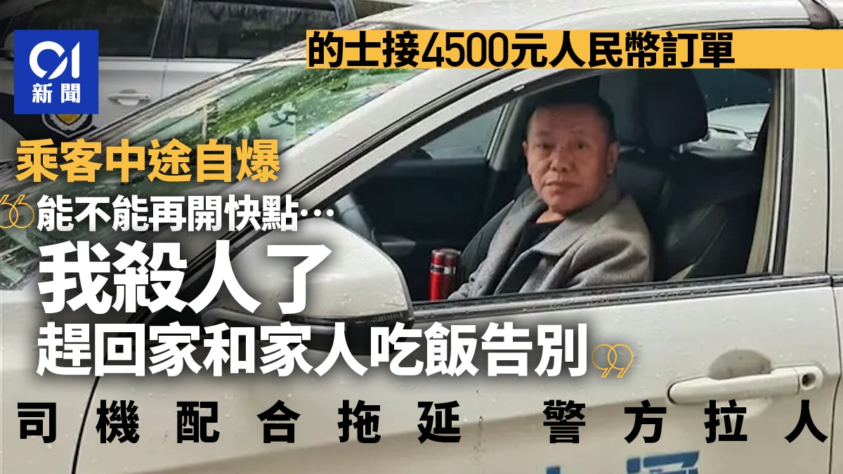 武漢司機接到殺人犯4500元訂單途中自爆：我殺人了趕時間