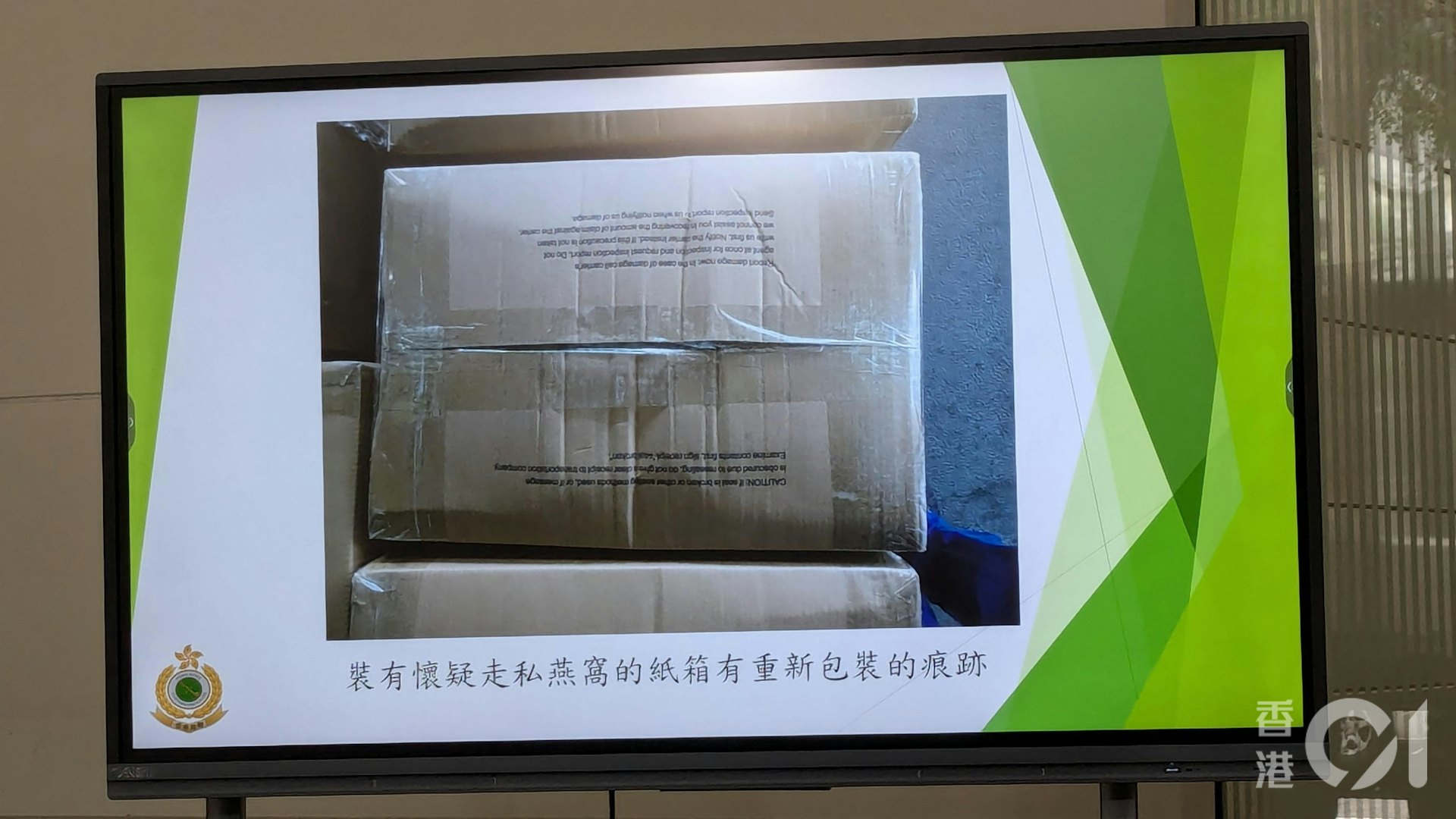 人員在這批包裝簡陋的紙箱中,發現了一批未列倉單的燕窩,這批走私燕窩被置於已申報的電子遊戲機紙箱下方。(黃偉民攝) 人員在這批包裝簡陋的紙箱中,發現了一批未列倉單的燕窩,這批走私燕窩被置於已申報的電子遊戲機紙箱下方。(黃偉民攝)