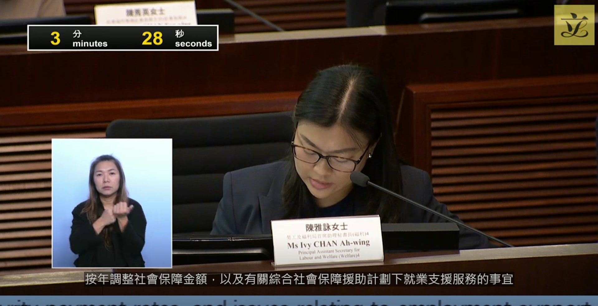 勞工及福利局首席助理秘書長(福利)陳雅詠指,現有就業支援服務已提供相當密集輔導,但仍有部份人就業就學意願弱,當中年長、低學歷人士尤為明顯,故希望以另一模式的服務再推動。(立法會直播截圖) 勞工及福利局首席助理秘書長(福利)陳雅詠指,現有就業支援服務已提供相當密集輔導,但仍有部份人就業就學意願弱,當中年長、低學歷人士尤為明顯,故希望以另一模式的服務再推動。(立法會直播截圖)