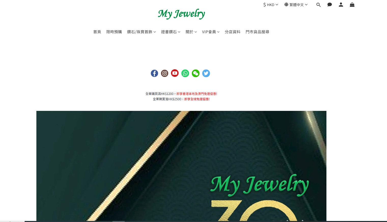 連鎖店My Jewelry及日企Adastria資料外洩　分別涉15萬和6.8萬人