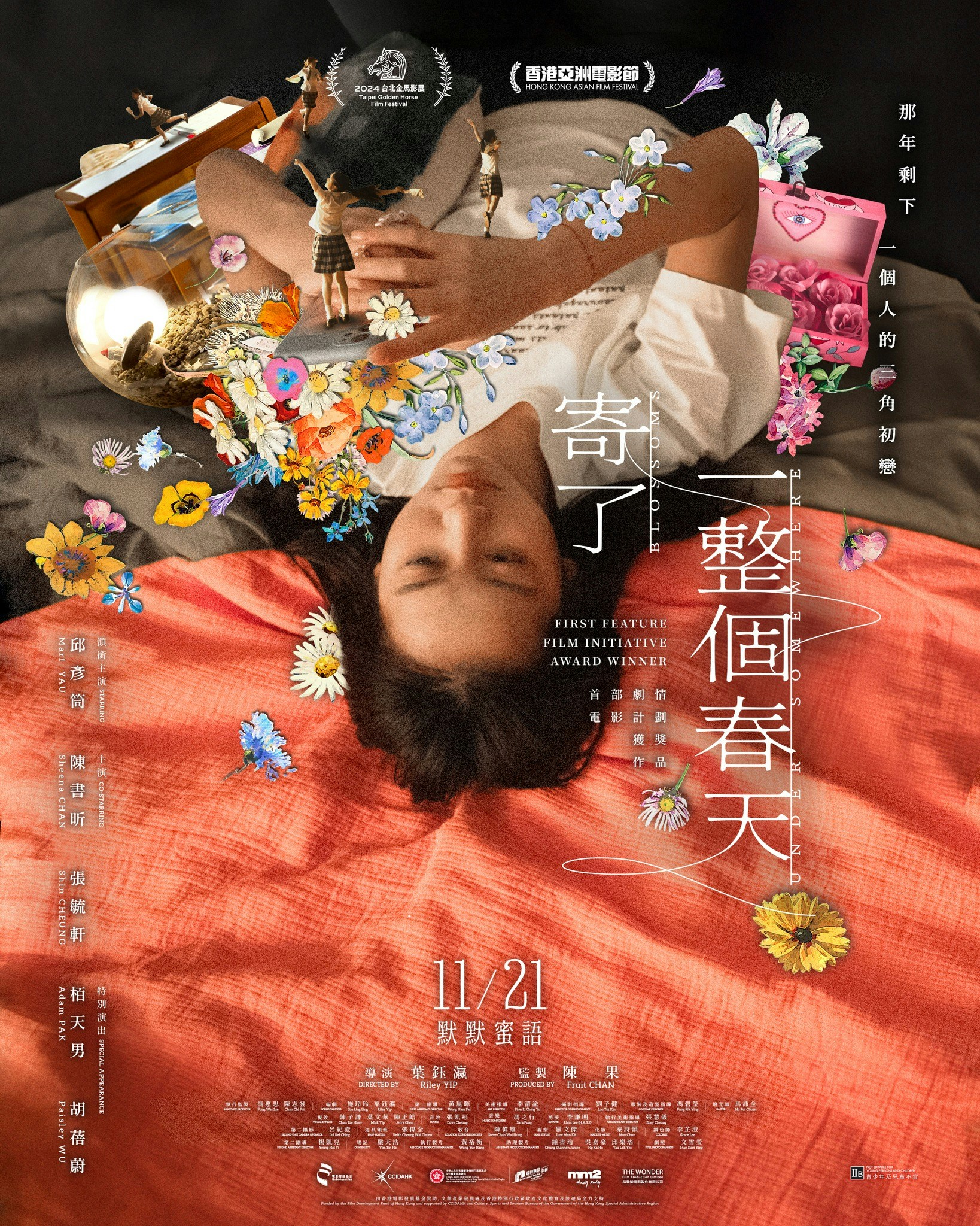 《寄了一整個春天》海報