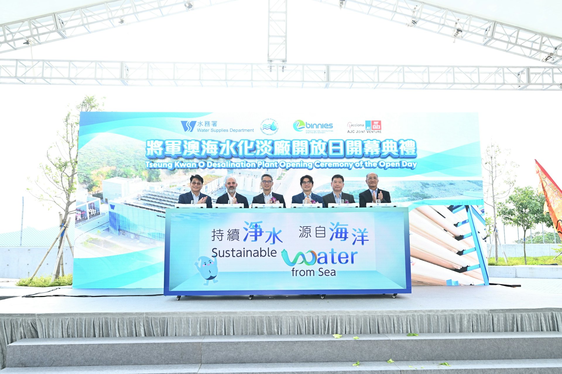 2024年11月24日,將軍澳海水化淡廠舉行開放日。圖為發展局常任秘書長(工務)劉俊傑(左三)、水務署署長黃恩諾(右三)、將軍澳海水化淡廠工程項目顧問及承建商代表,一同主持開幕典禮。(政府新聞處圖片) 2024年11月24日,將軍澳海水化淡廠舉行開放日。圖為發展局常任秘書長(工務)劉俊傑(左三)、水務署署長黃恩諾(右三)、將軍澳海水化淡廠工程項目顧問及承建商代表,一同主持開幕典禮。(政府新聞處圖片)