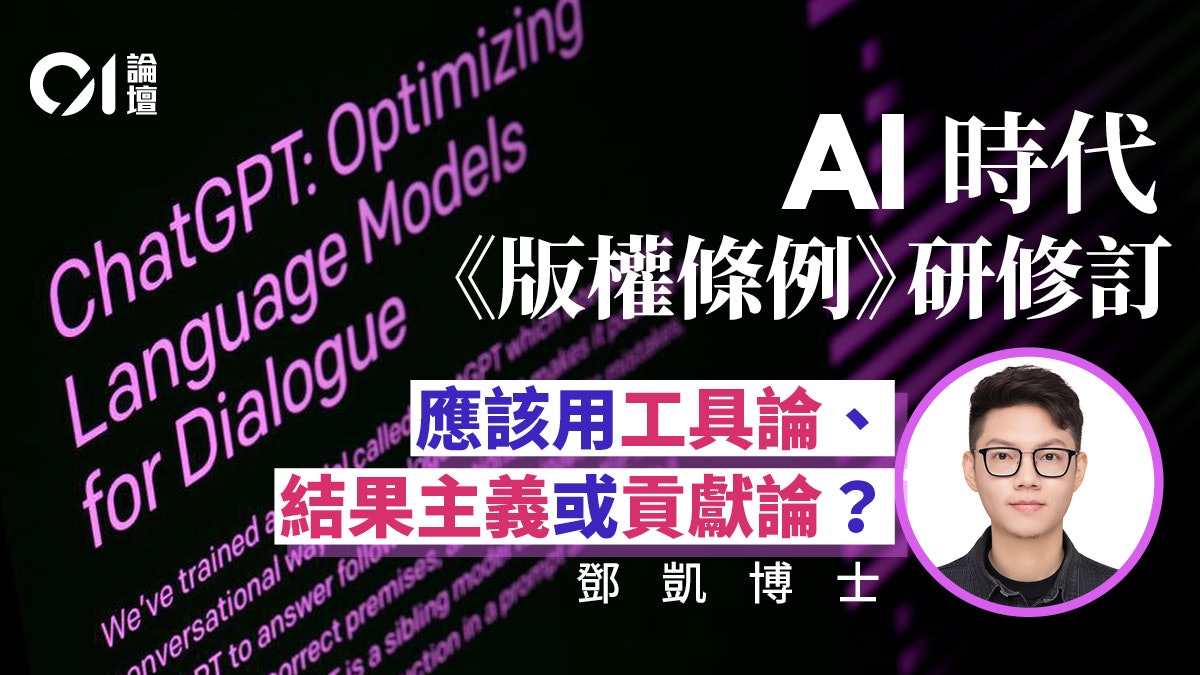 AI圖像生成的風險管理與法律注意事項(香港適用)