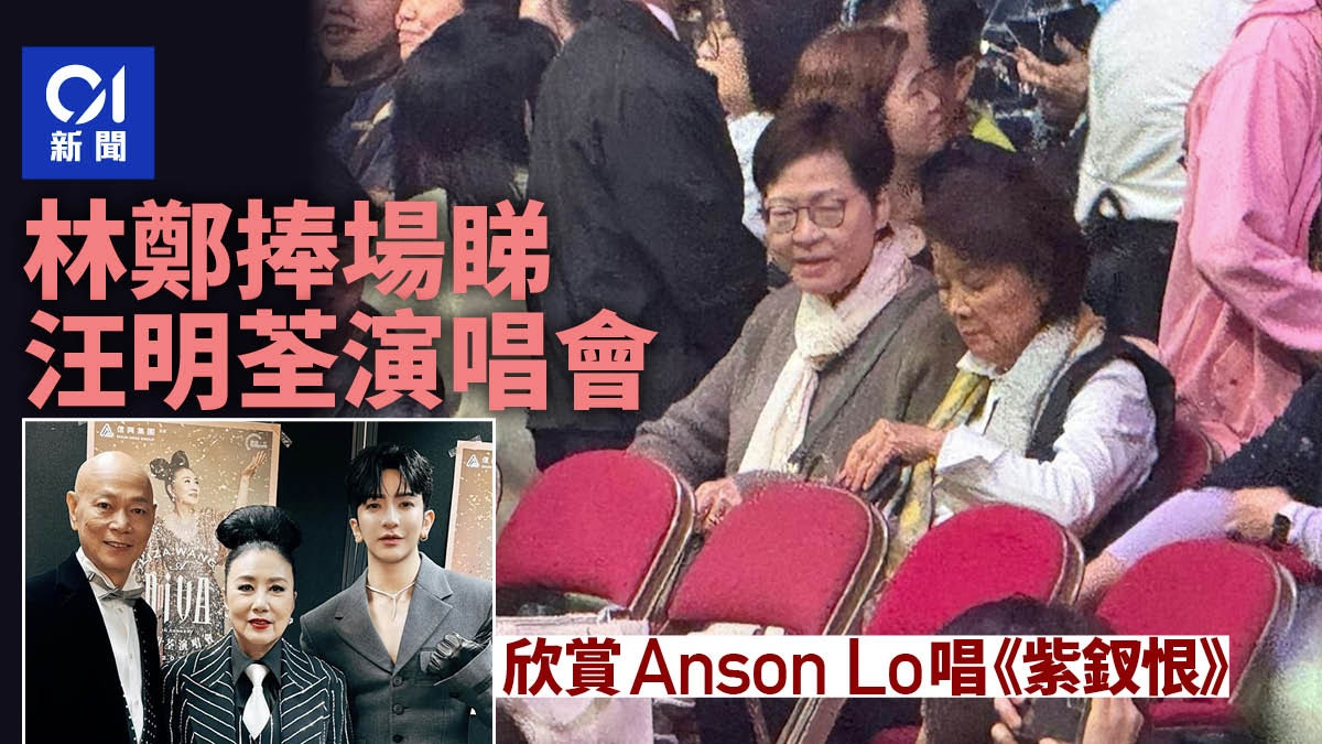 Lin Cheng attended Wang Ming Tsuen’s concert to enjoy Anson Lo singing “Purple Jasmine Hate” | Political Forum