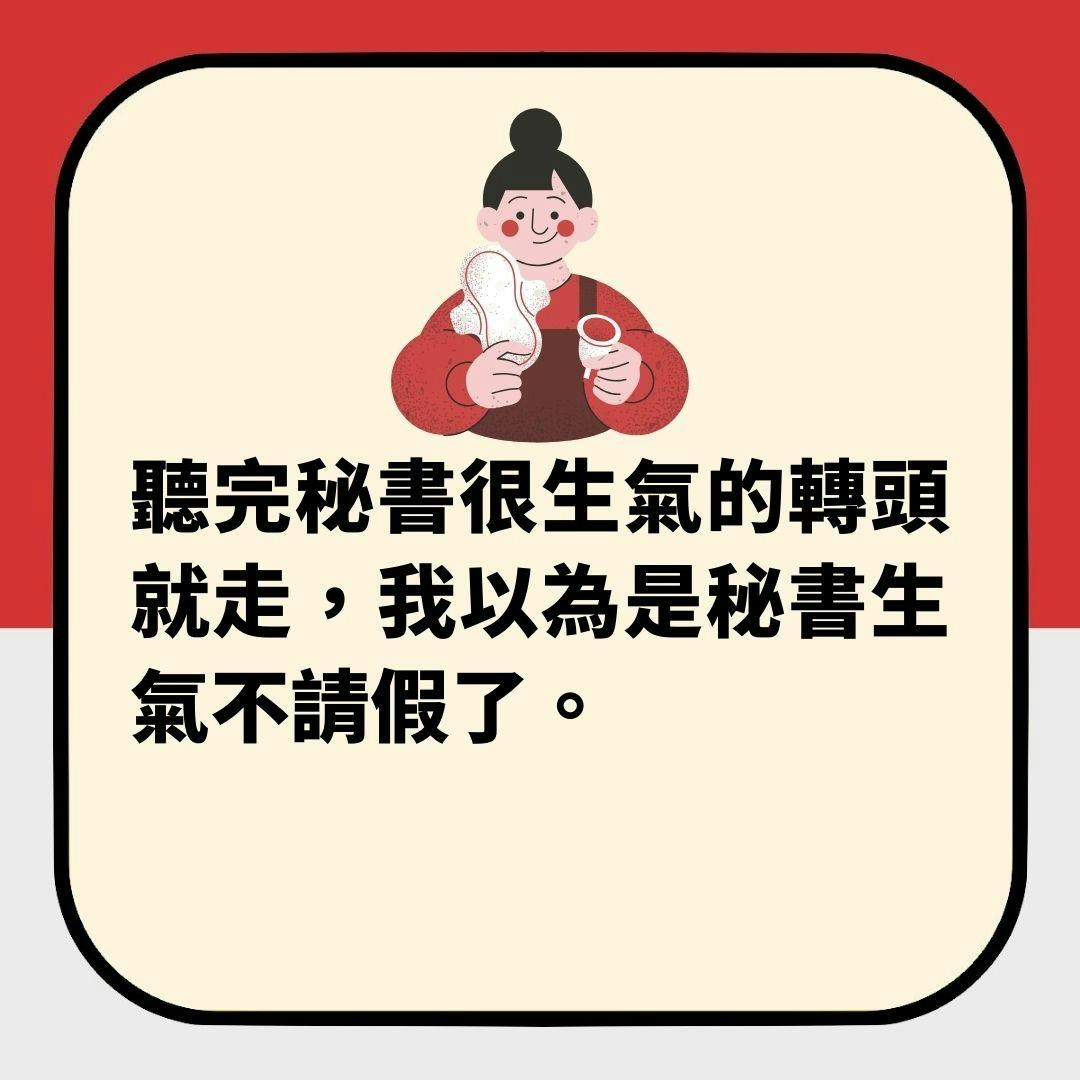 台女秘書月經到請假被刁難　怒將「帶血M巾」這樣做　網民叫好（01製圖）