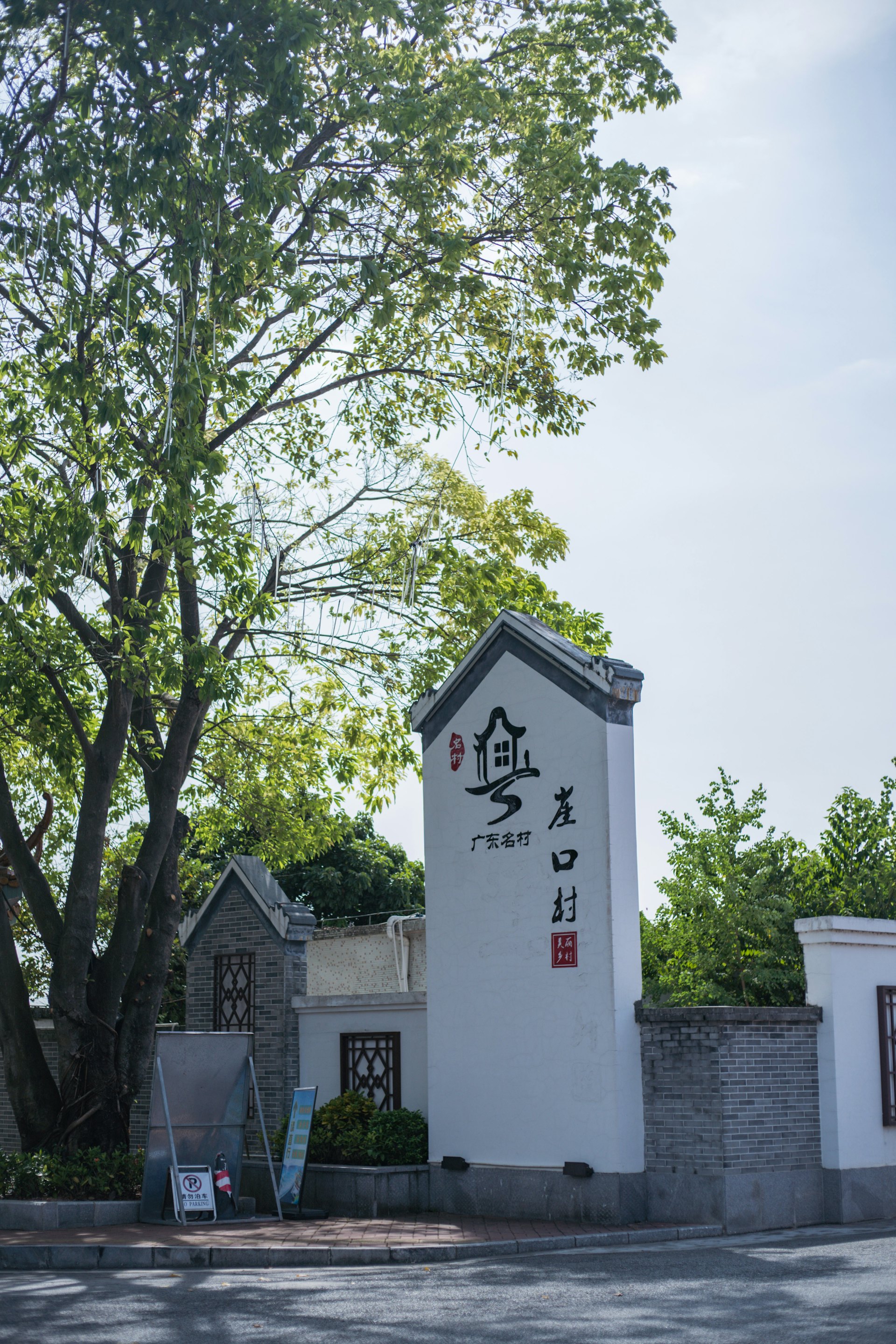 廣東名村崖口村 許添盛 攝 廣東名村崖口村 許添盛 攝