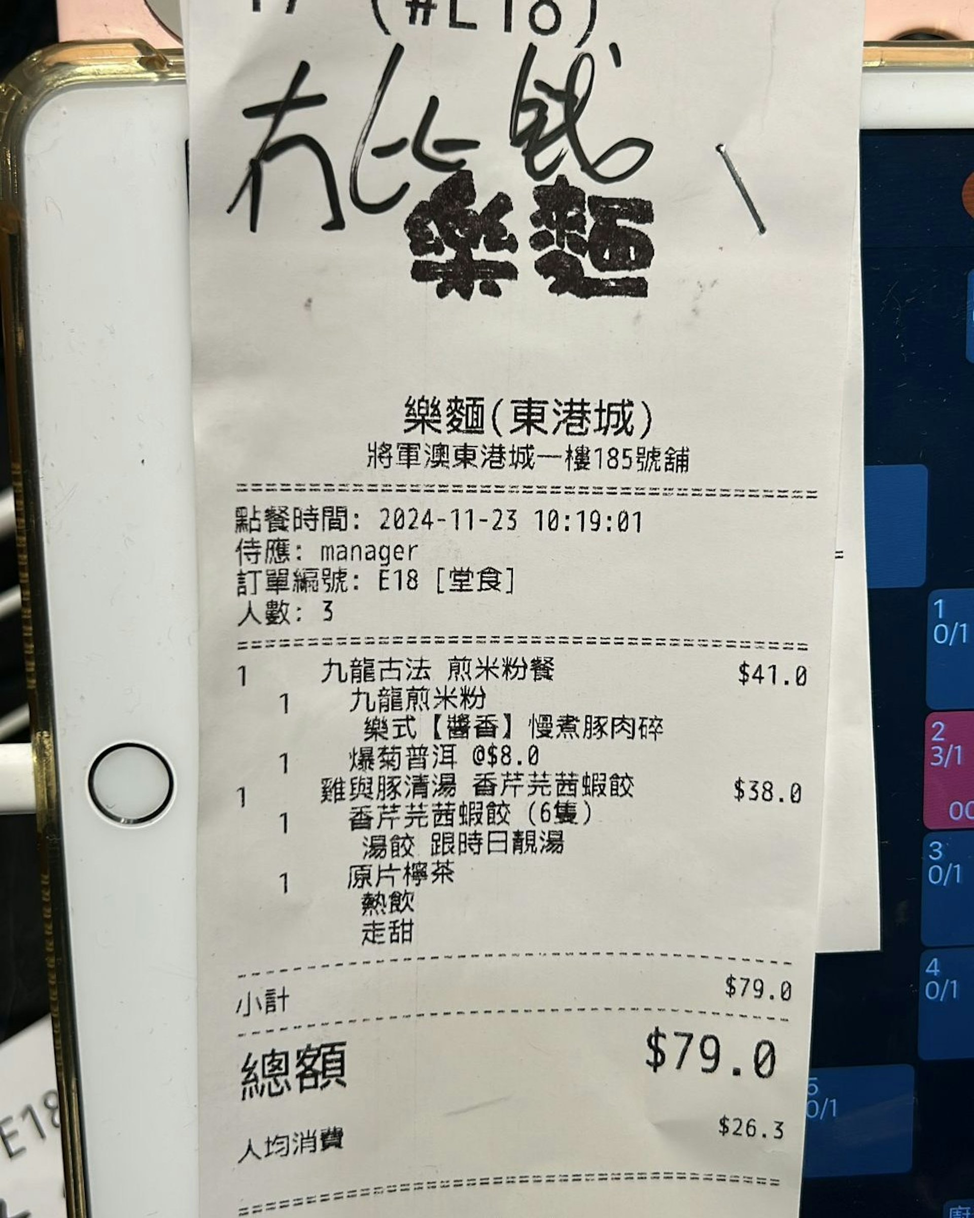 這一家三口於樂麵食早餐,埋單共計79元。(Facebook專頁「樂麵Lotmee」)