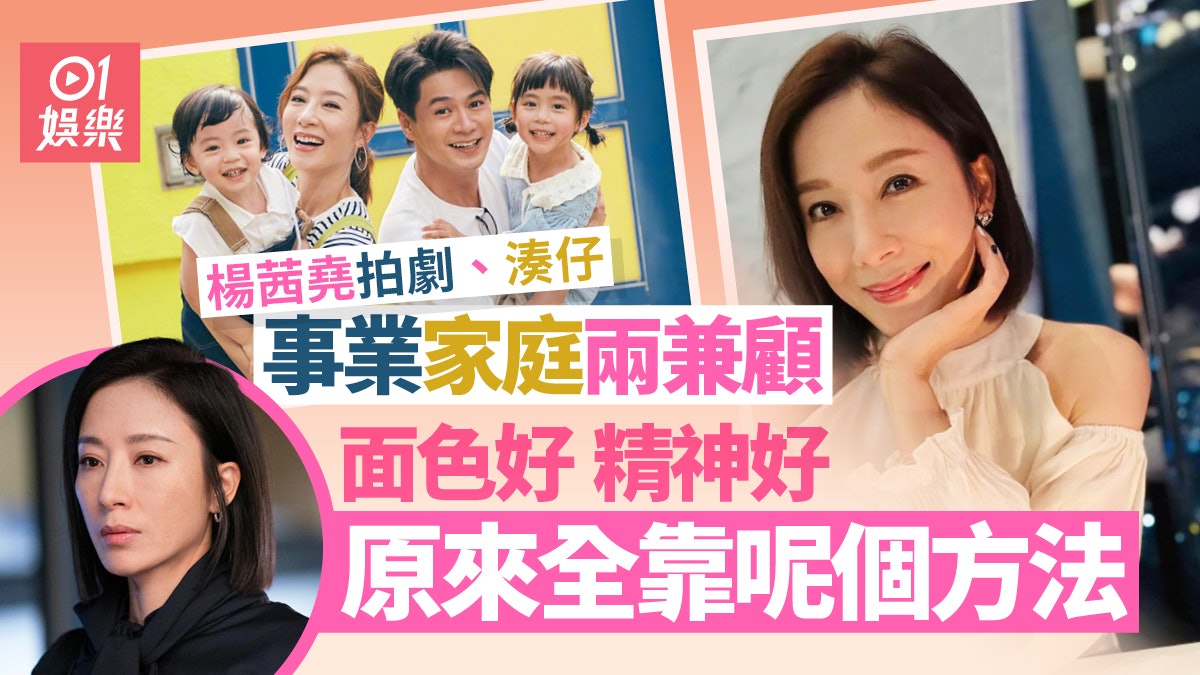 楊茜堯拍劇、湊仔捱更抵夜依然面色好精神好 原來全靠呢個方法 楊茜堯拍劇、湊仔捱更抵夜依然面色好精神好 原來全靠呢個方法