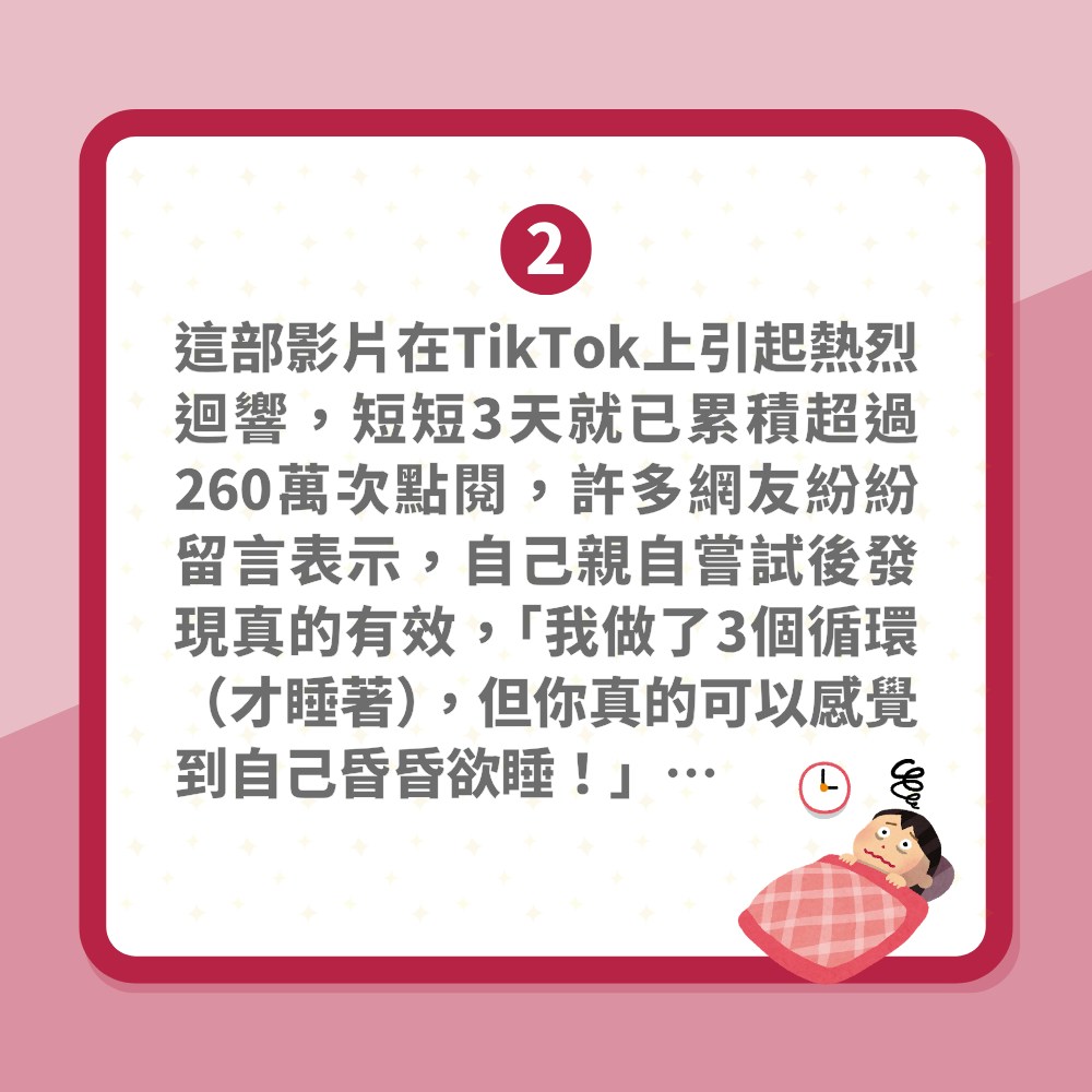 失眠｜網傳翻白眼可助眠　醫生竟證實有效　背後科學原理是什麼？（01製圖）