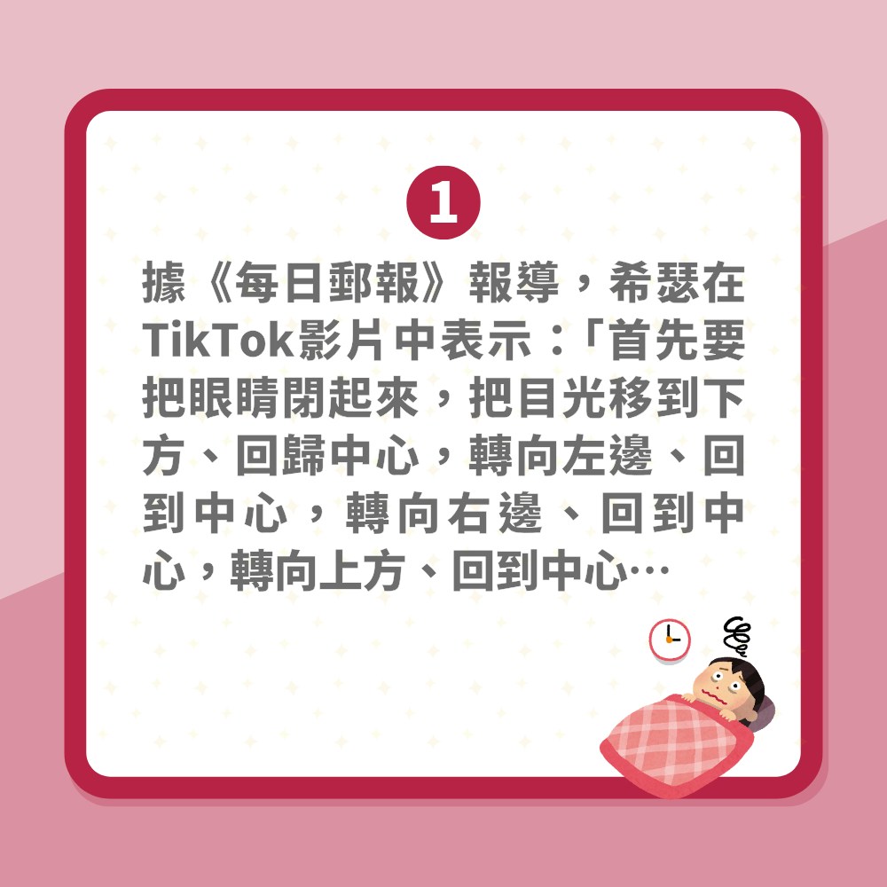 失眠｜網傳翻白眼可助眠　醫生竟證實有效　背後科學原理是什麼？（01製圖）