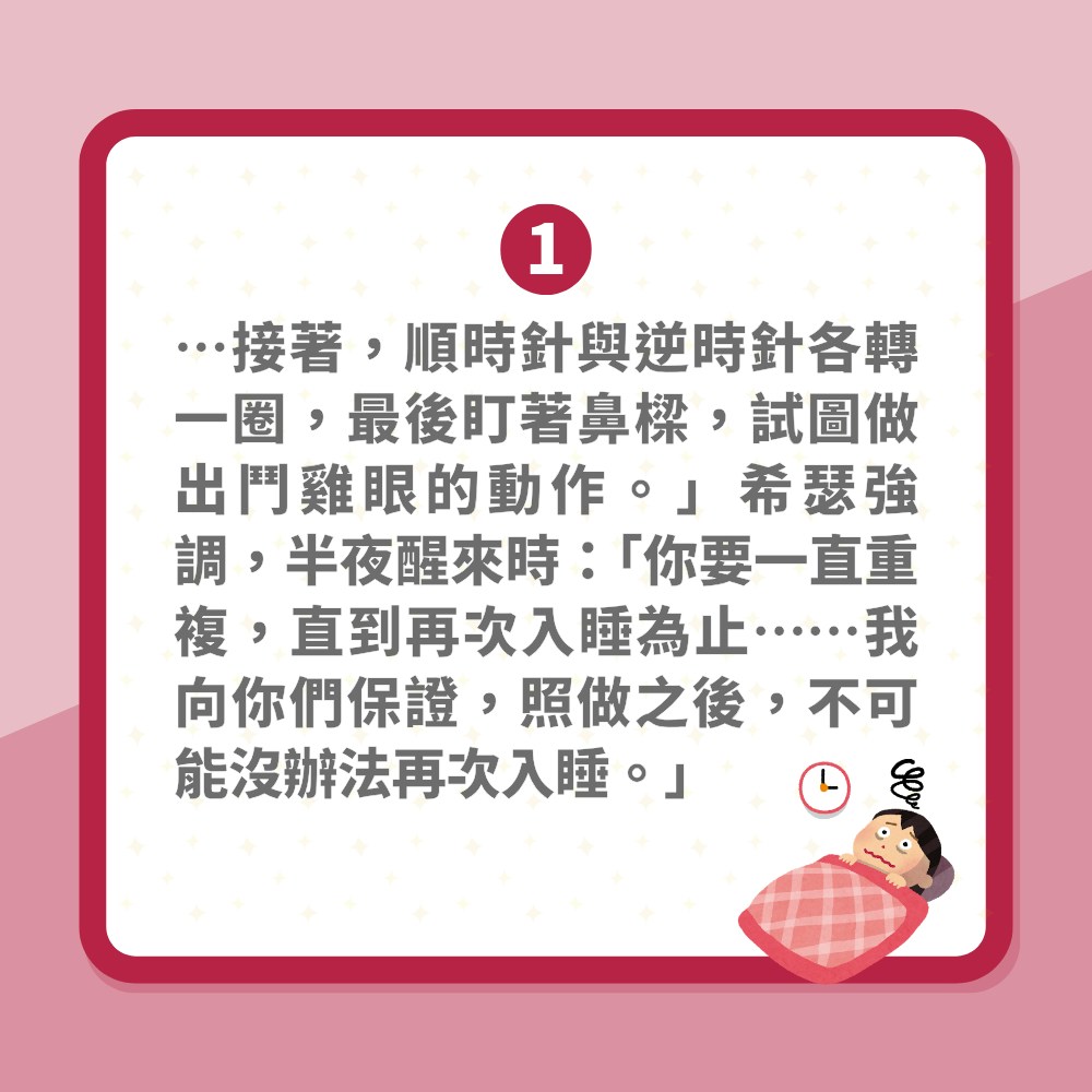 失眠｜網傳翻白眼可助眠　醫生竟證實有效　背後科學原理是什麼？（01製圖）