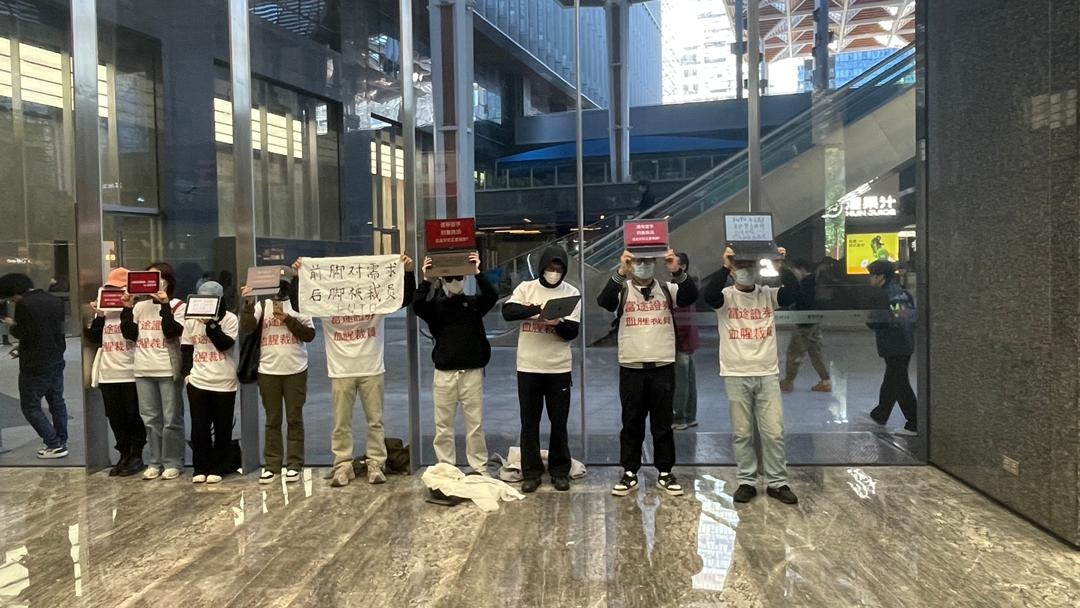 富途被炒魷員工在香港深圳舉牌維權富途回應：不涉及香港子公司