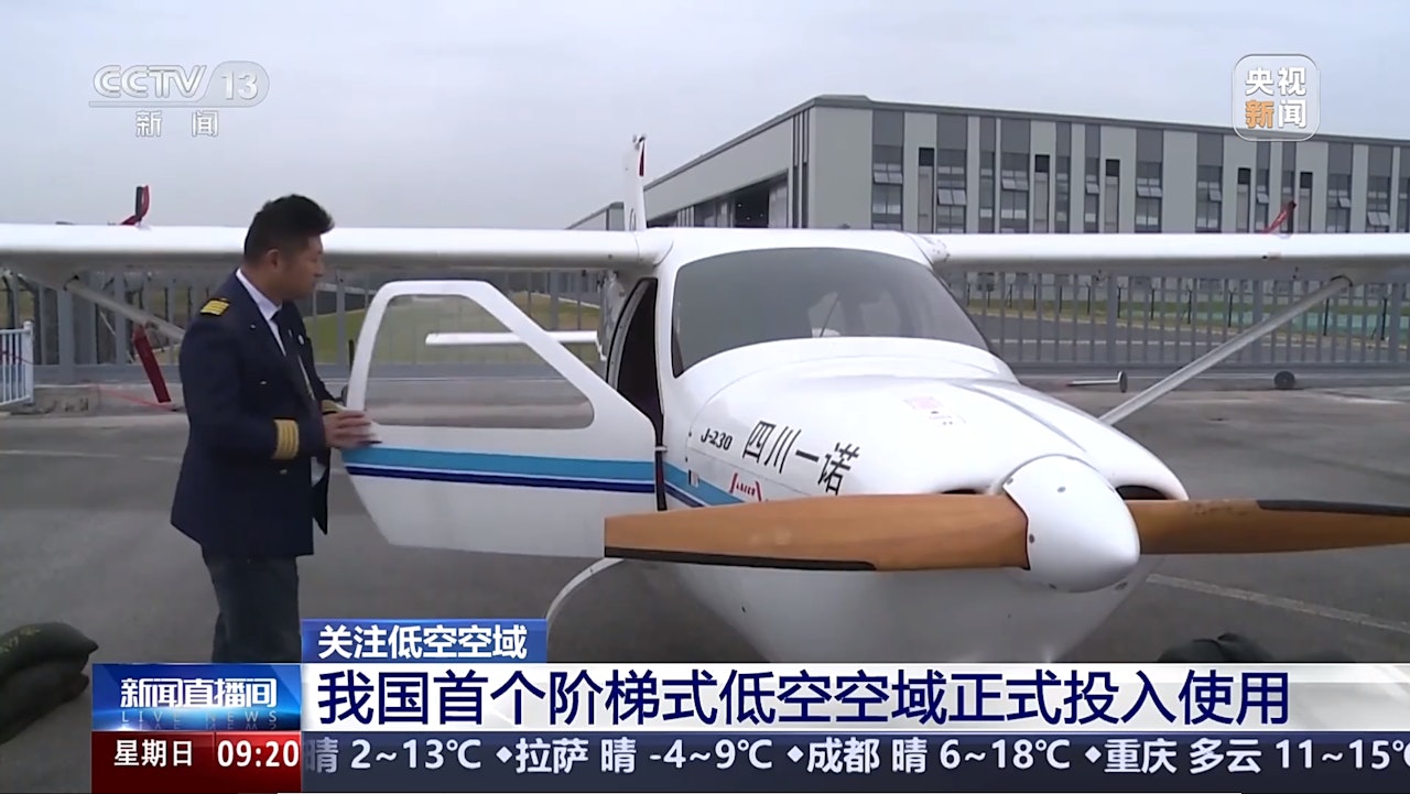 國內首個階梯式低空空域正式投入使用。(影片截圖) 國內首個階梯式低空空域正式投入使用。(影片截圖)
