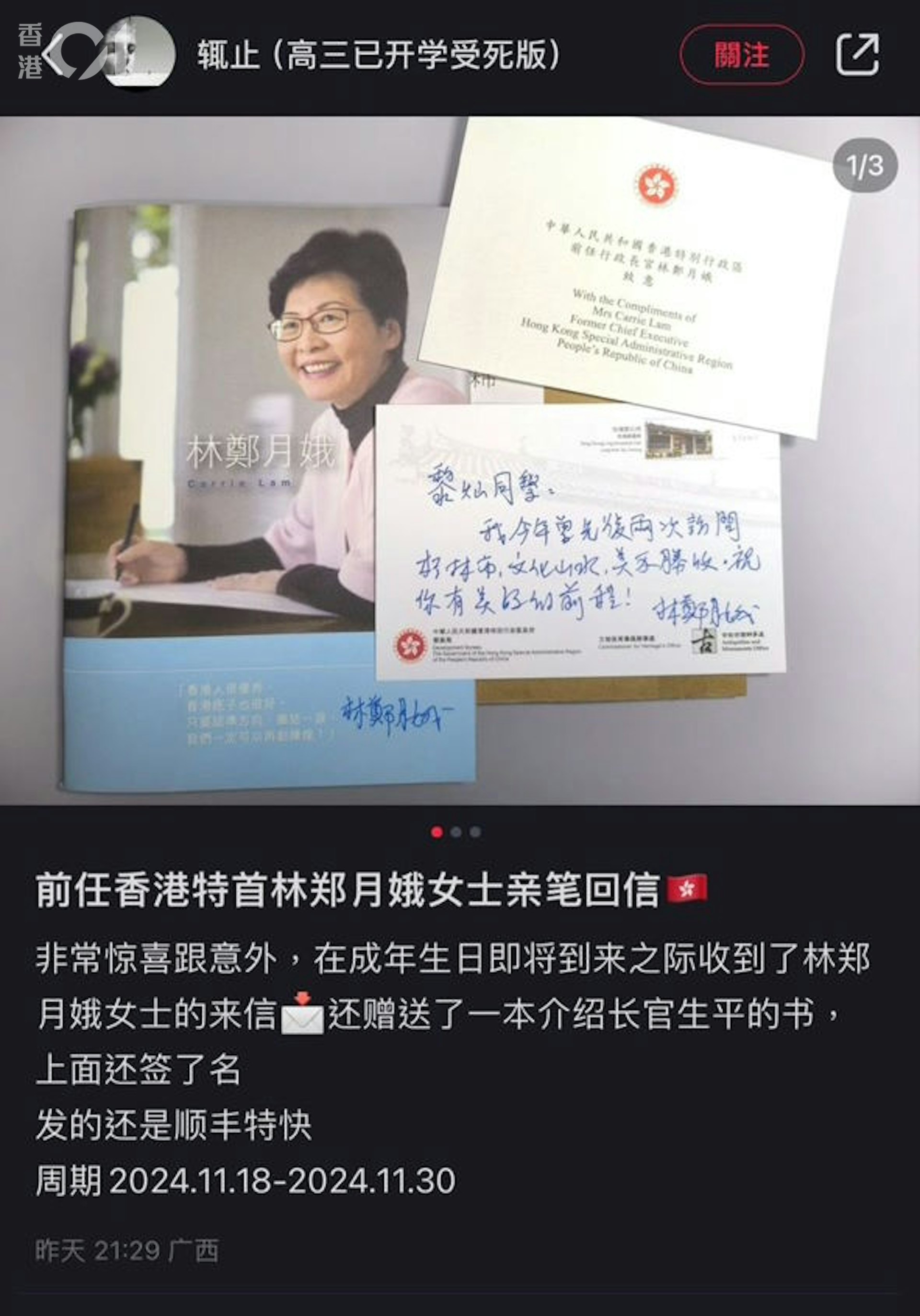 一名內地高中生昨天(30日)在社交平台「小紅書」分享成年生日前夕,竟收到林鄭月娥的回信。(小紅書) 一名內地高中生昨天(30日)在社交平台「小紅書」分享成年生日前夕,竟收到林鄭月娥的回信。(小紅書)