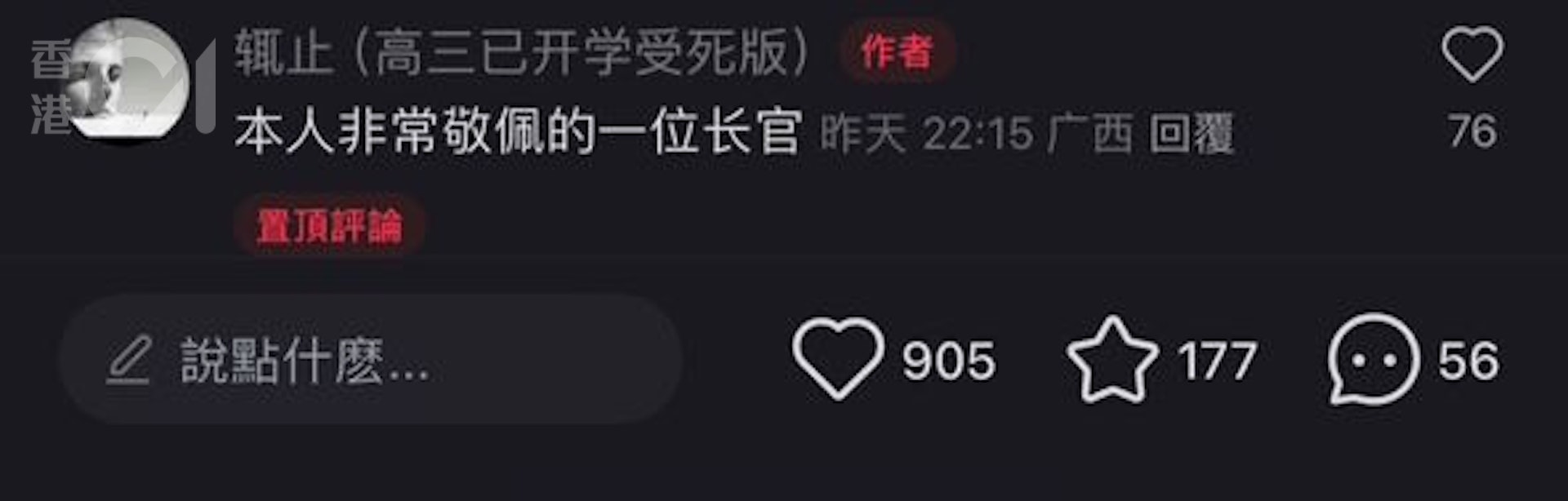收到生日驚喜的高中生表示,林鄭月娥是其「非常敬佩的一位長官」。(小紅書) 收到生日驚喜的高中生表示,林鄭月娥是其「非常敬佩的一位長官」。(小紅書)