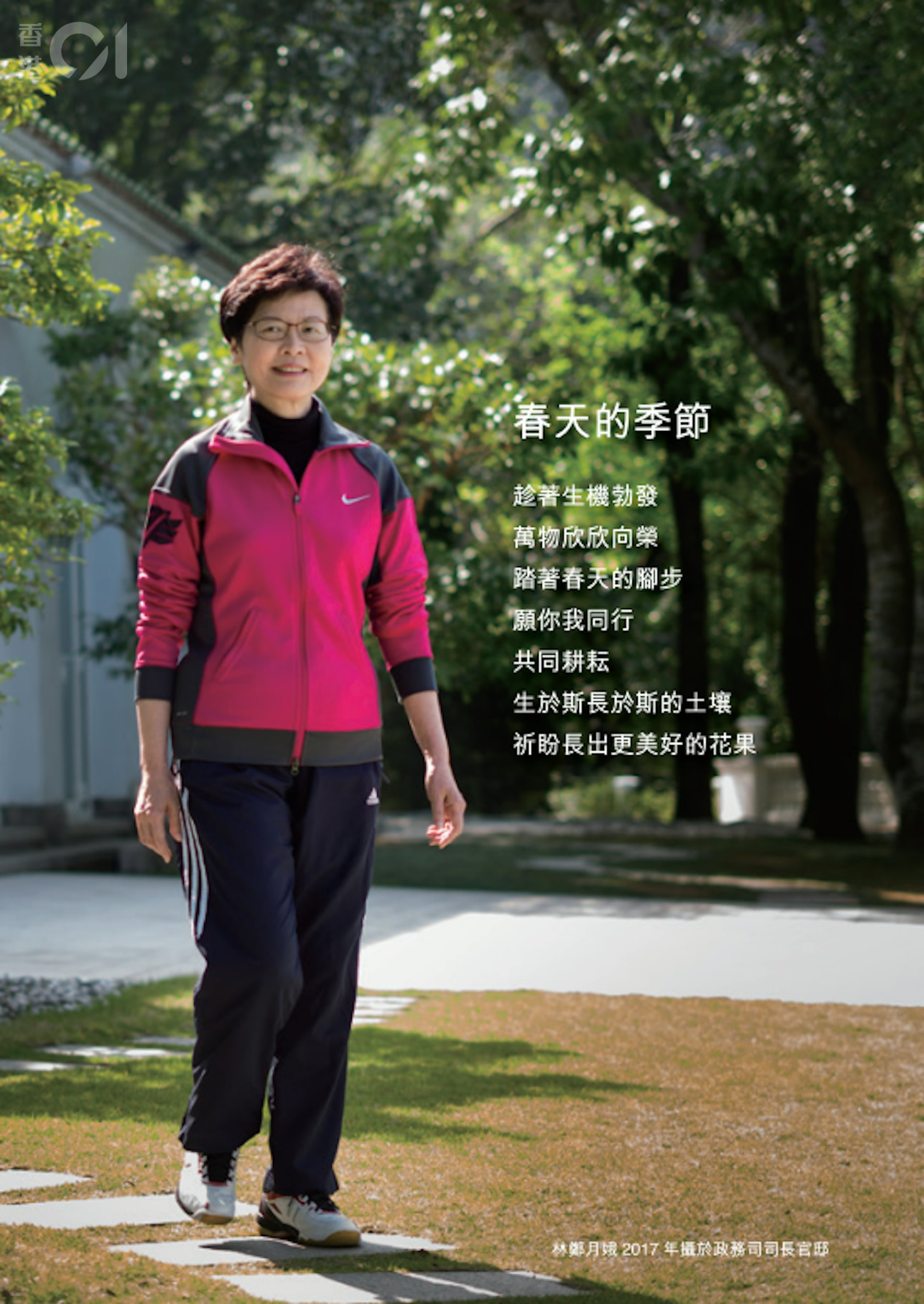 林鄭月娥競選特首期間印刷的生平刊物內容節錄。(刊物截圖) 林鄭月娥競選特首期間印刷的生平刊物內容節錄。(刊物截圖)