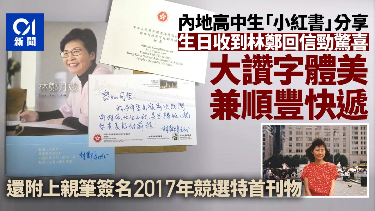 林鄭寄生日禮物給內地生 竟是親筆簽名競選特首刊物|政壇諸事町 林鄭寄生日禮物給內地生 竟是親筆簽名競選特首刊物|政壇諸事町