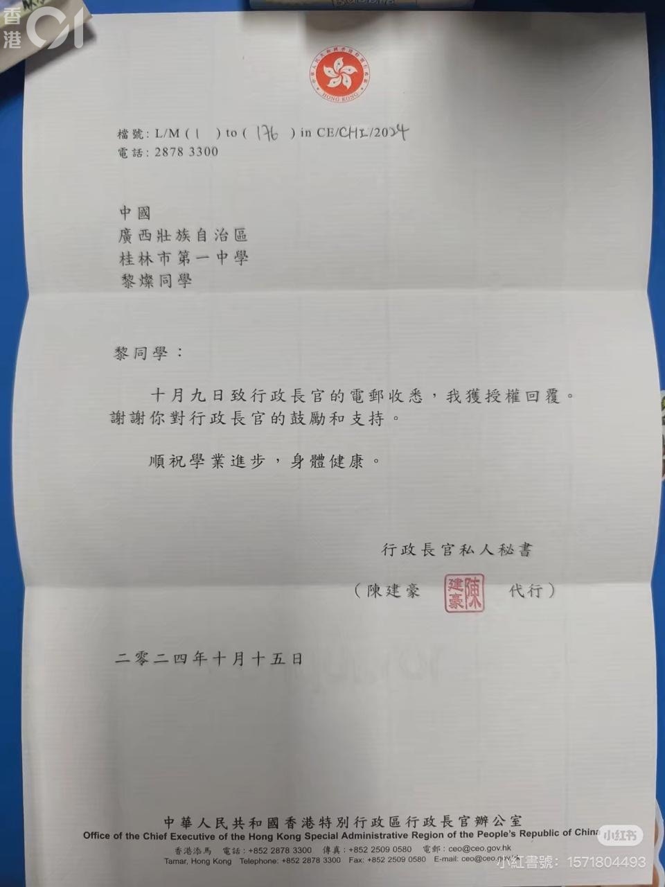 黎燦今年十月曾向特首李家超發信，獲行政長官私人秘書回信。（小紅書）